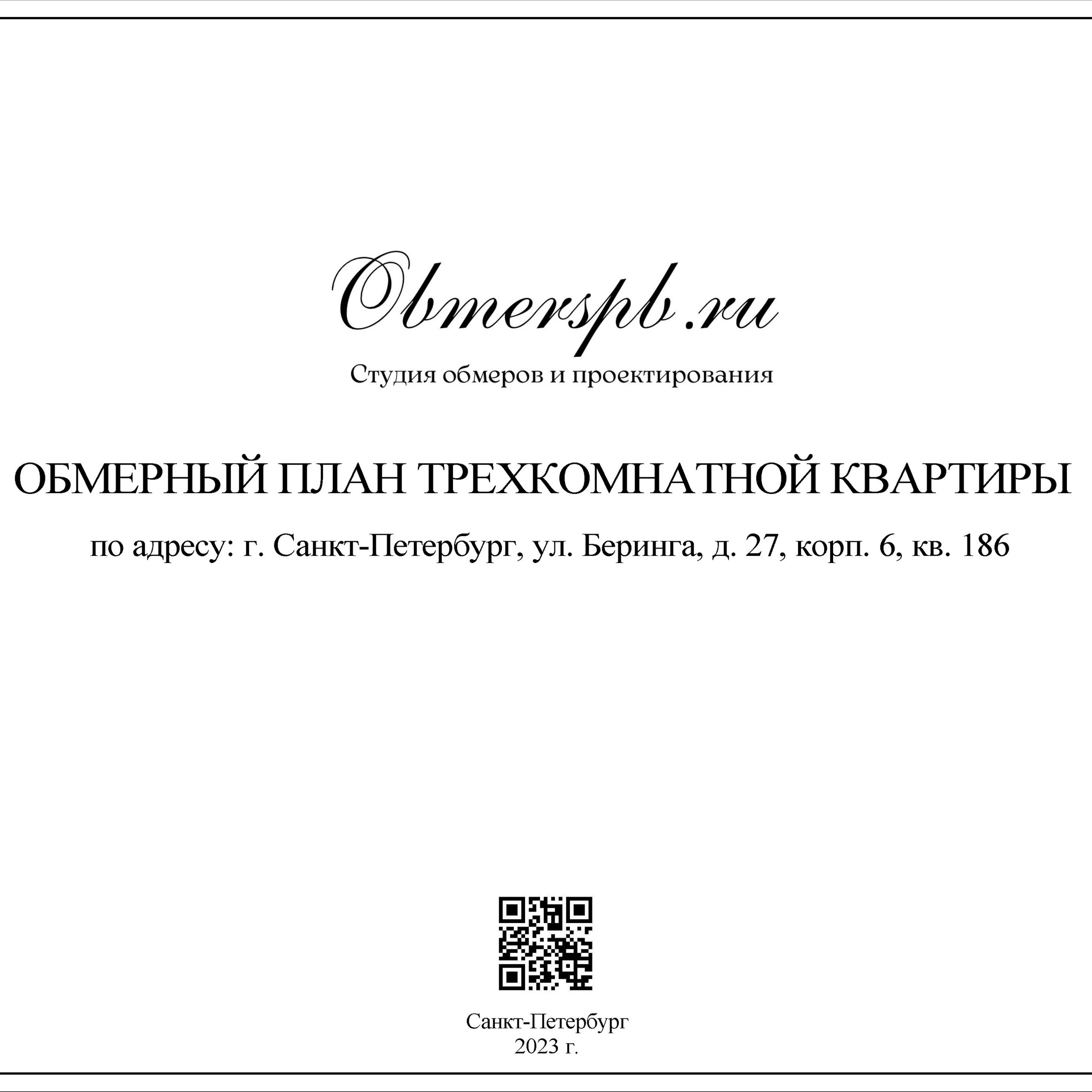 Отзывы. Студия обмеров и проектирования