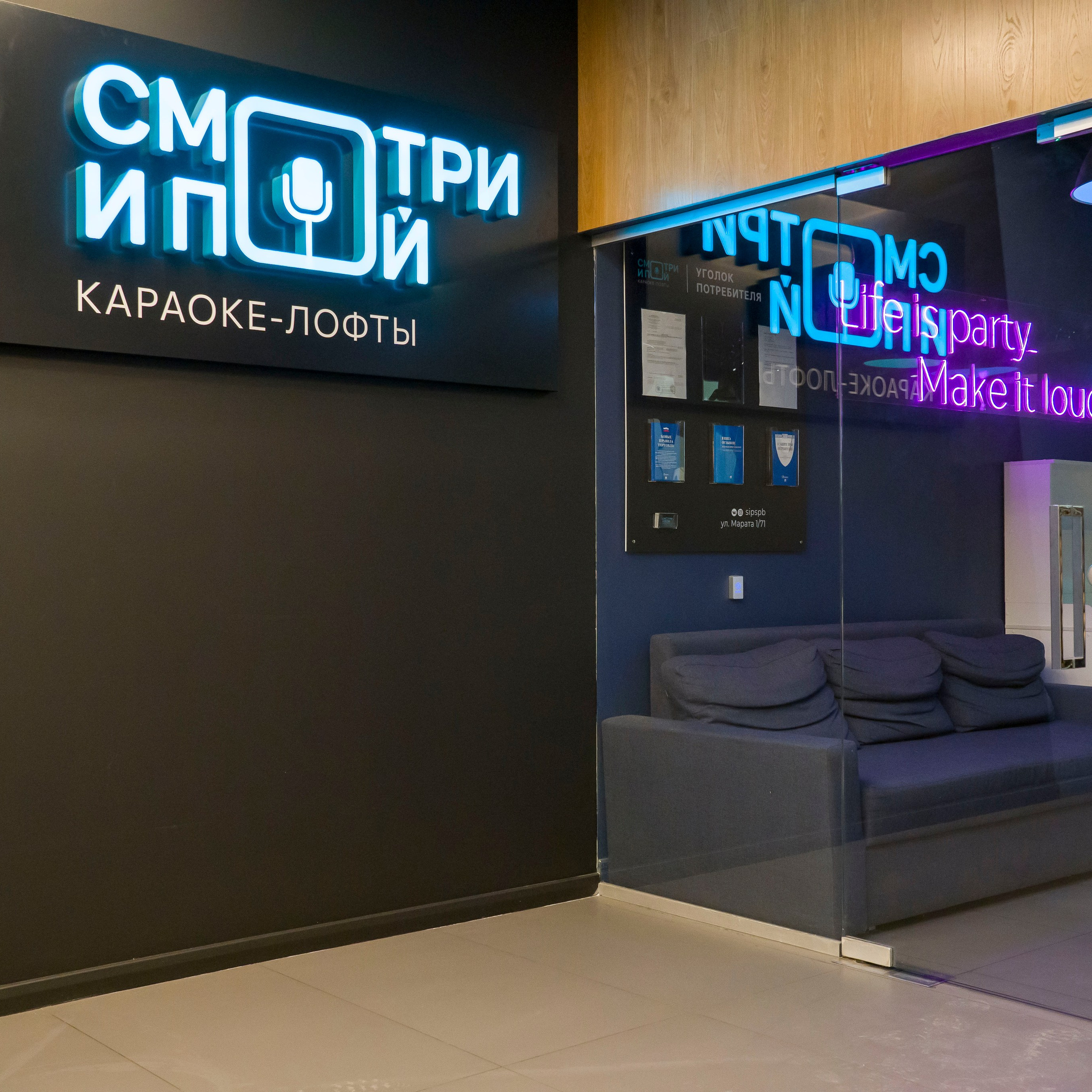 Смотри и пой