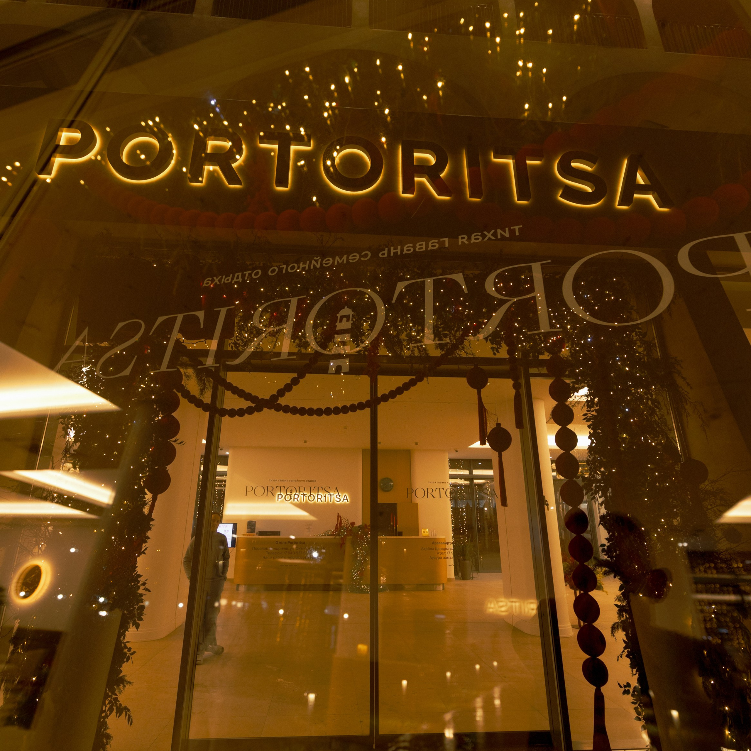 Новый 2026 г в PortoRitsa