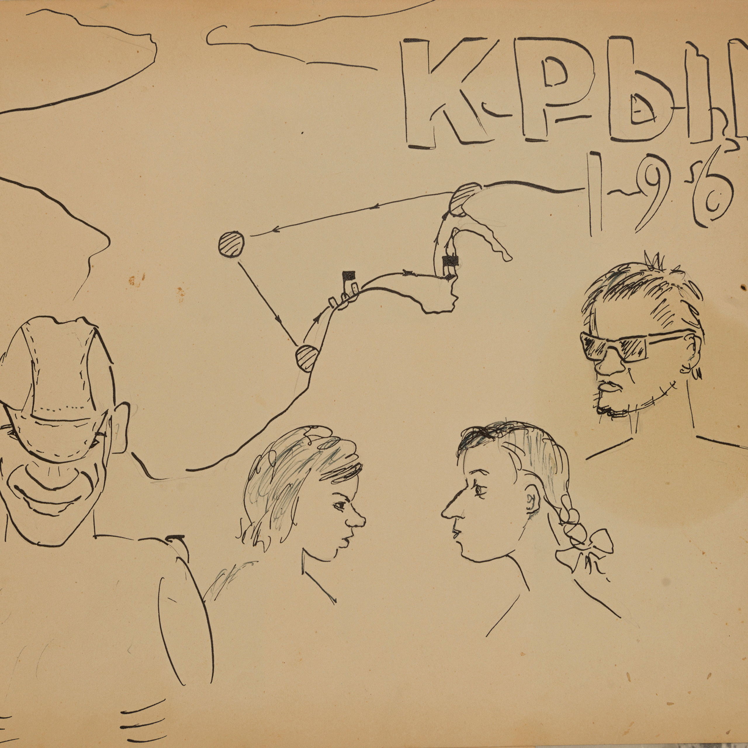 Альбом о путешествии по Крыму. 1966 г.