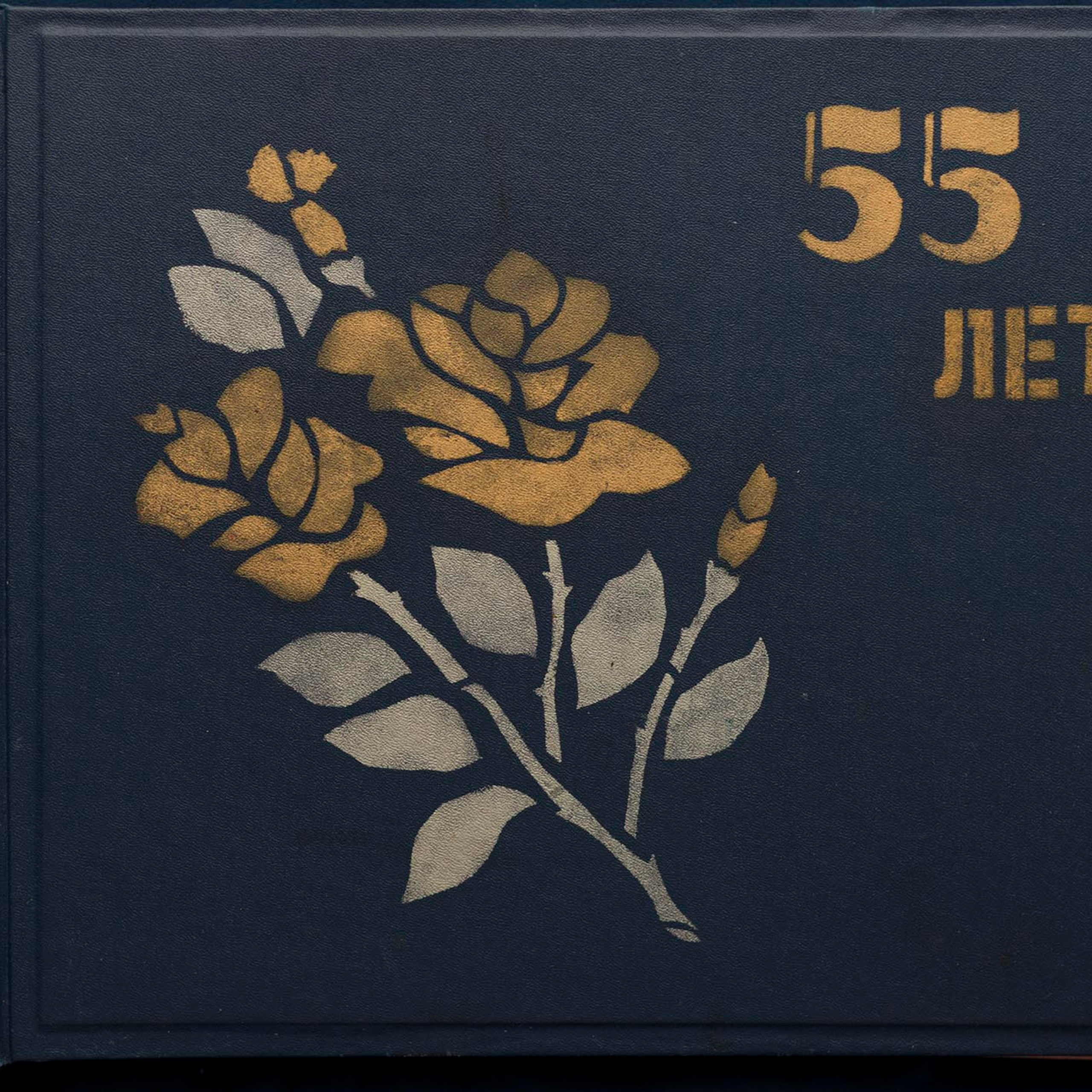 Юбилейный альбом, 1989 г.