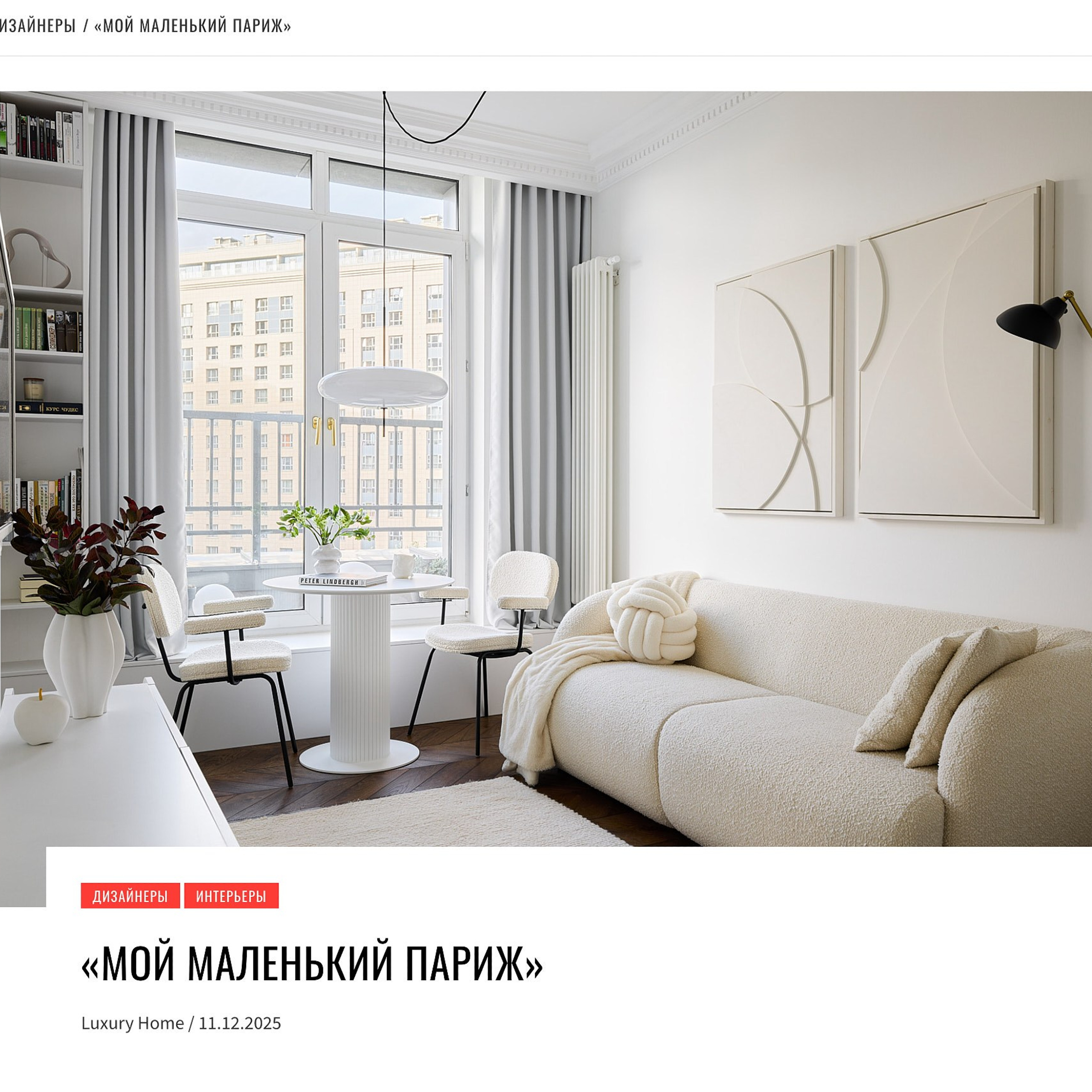 Публикация съемки в журнале. Интерьерный фотограф и видеограф в Санкт-Петербурге и Москве