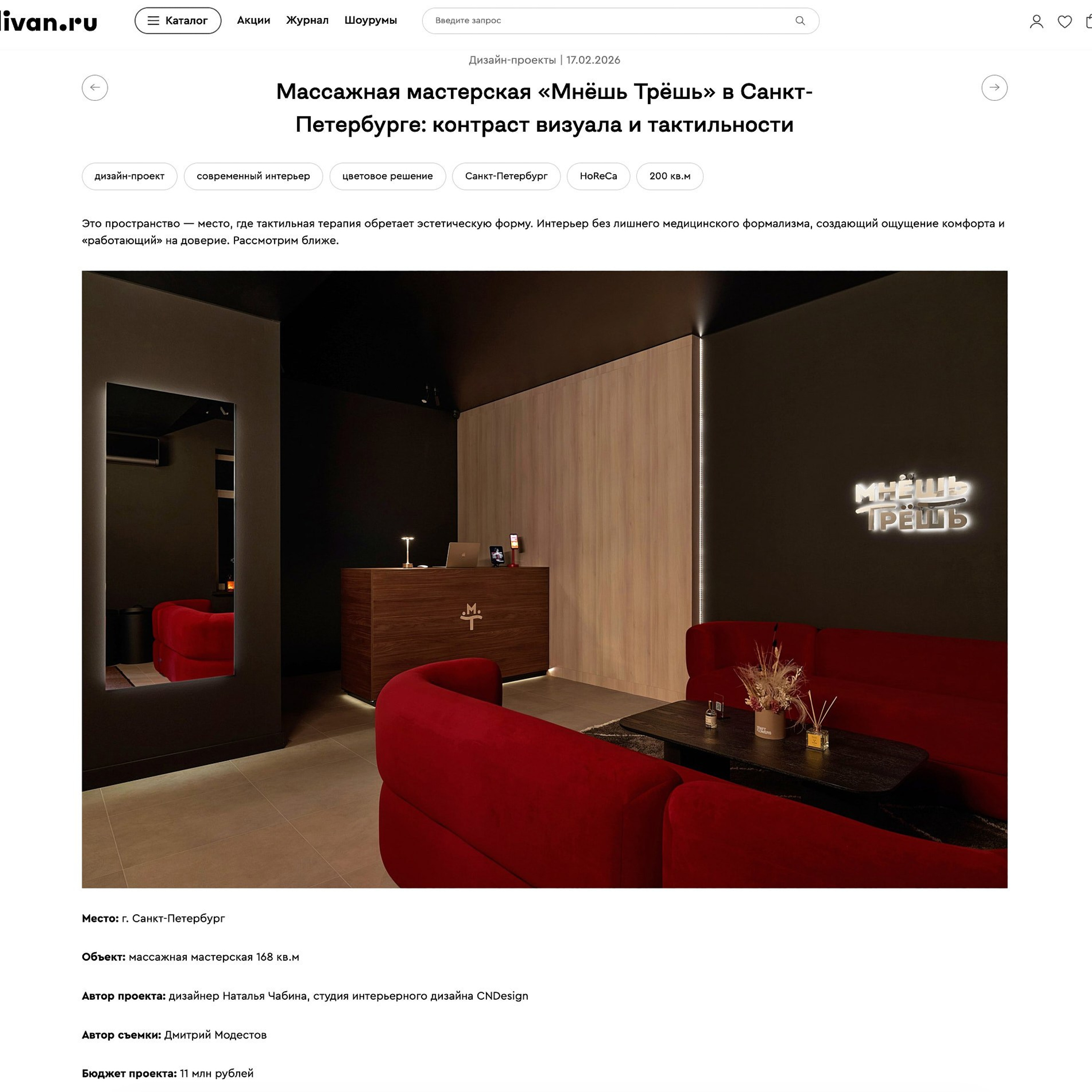 публикация в Диван.ру