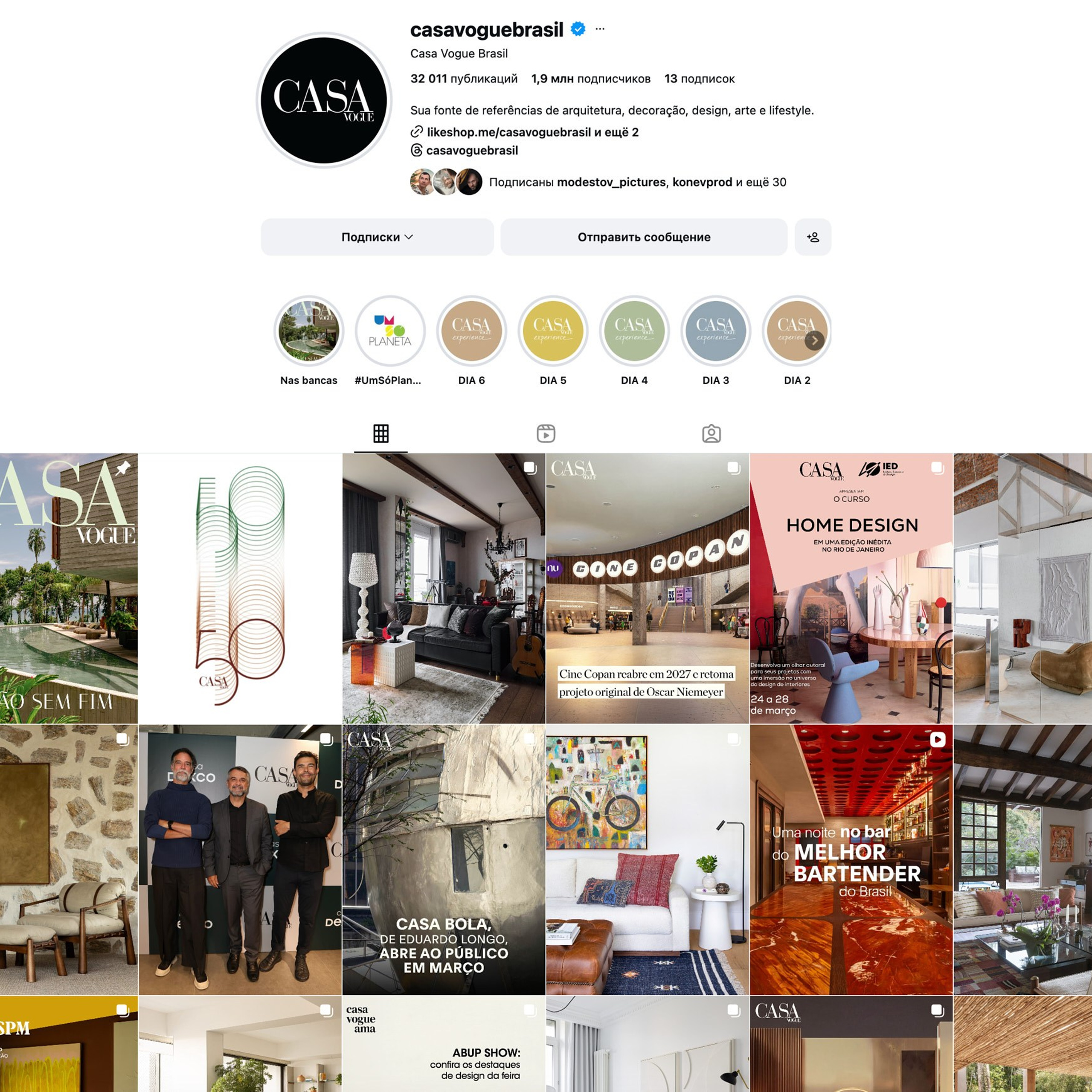 CASA Vogue Brasil Февраль 2026. Интерьерный фотограф и видеограф в Санкт-Петербурге и Москве