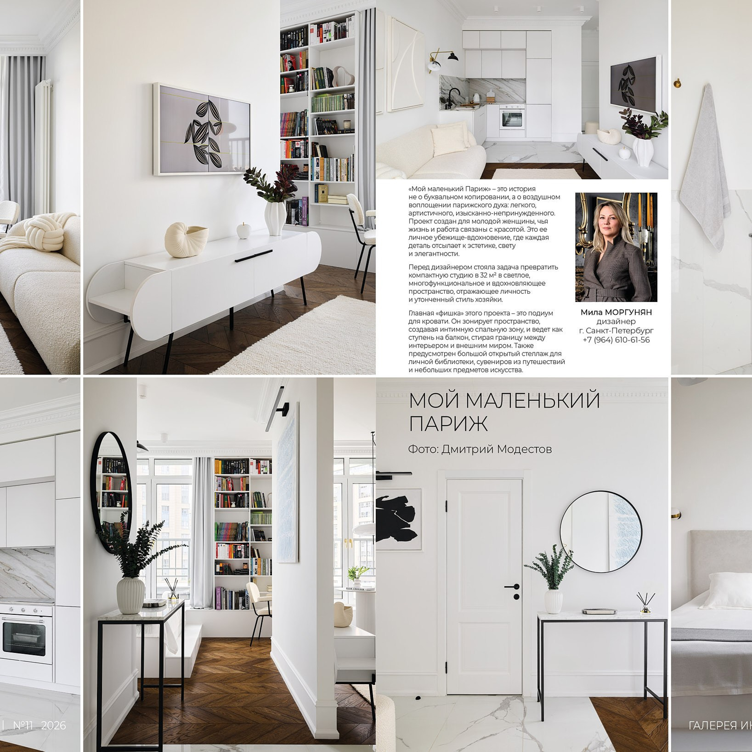 публикация в журнале Галерея Интерьеров