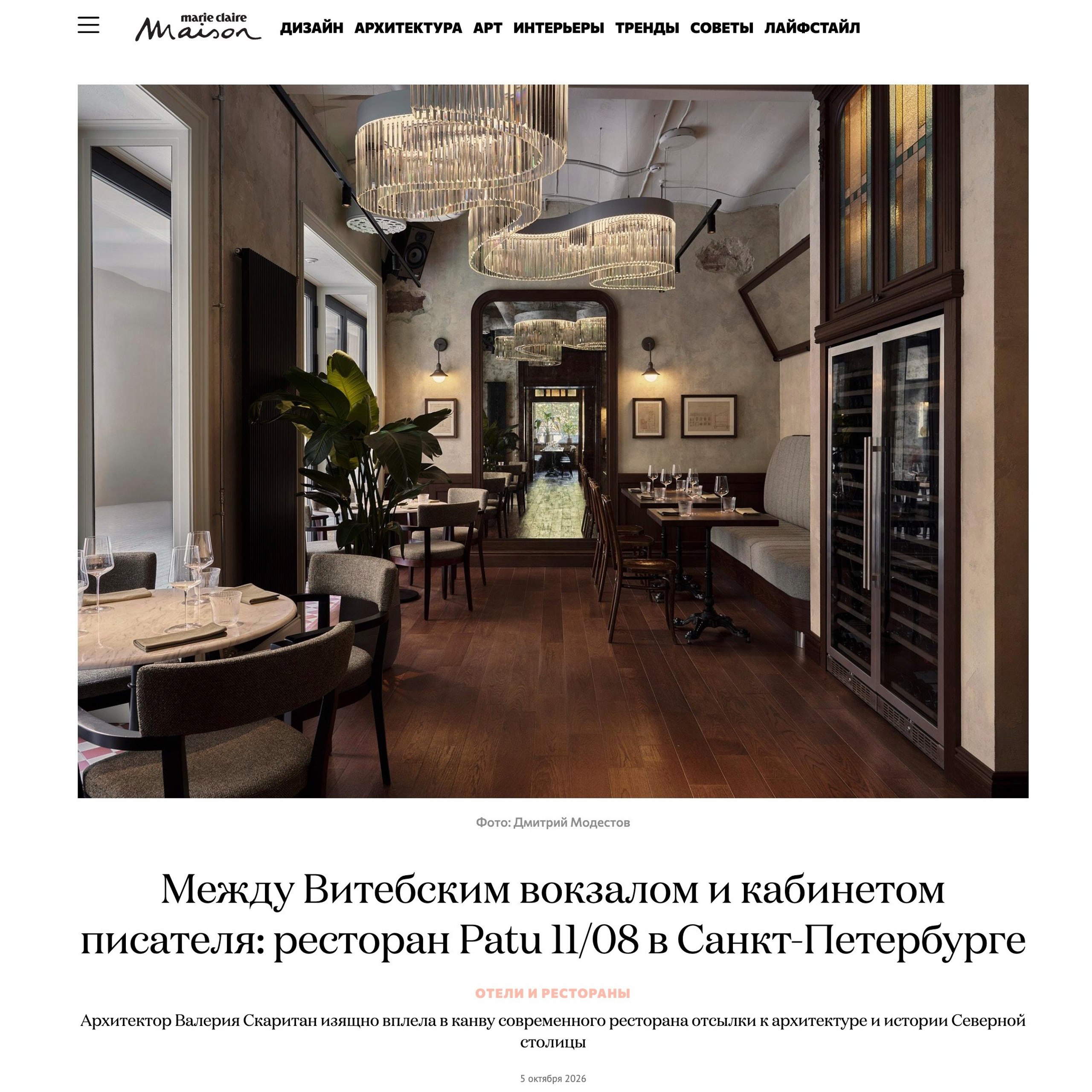 Marie Claire Maison Октябрь 2026. Интерьерный фотограф и видеограф в Санкт-Петербурге и Москве