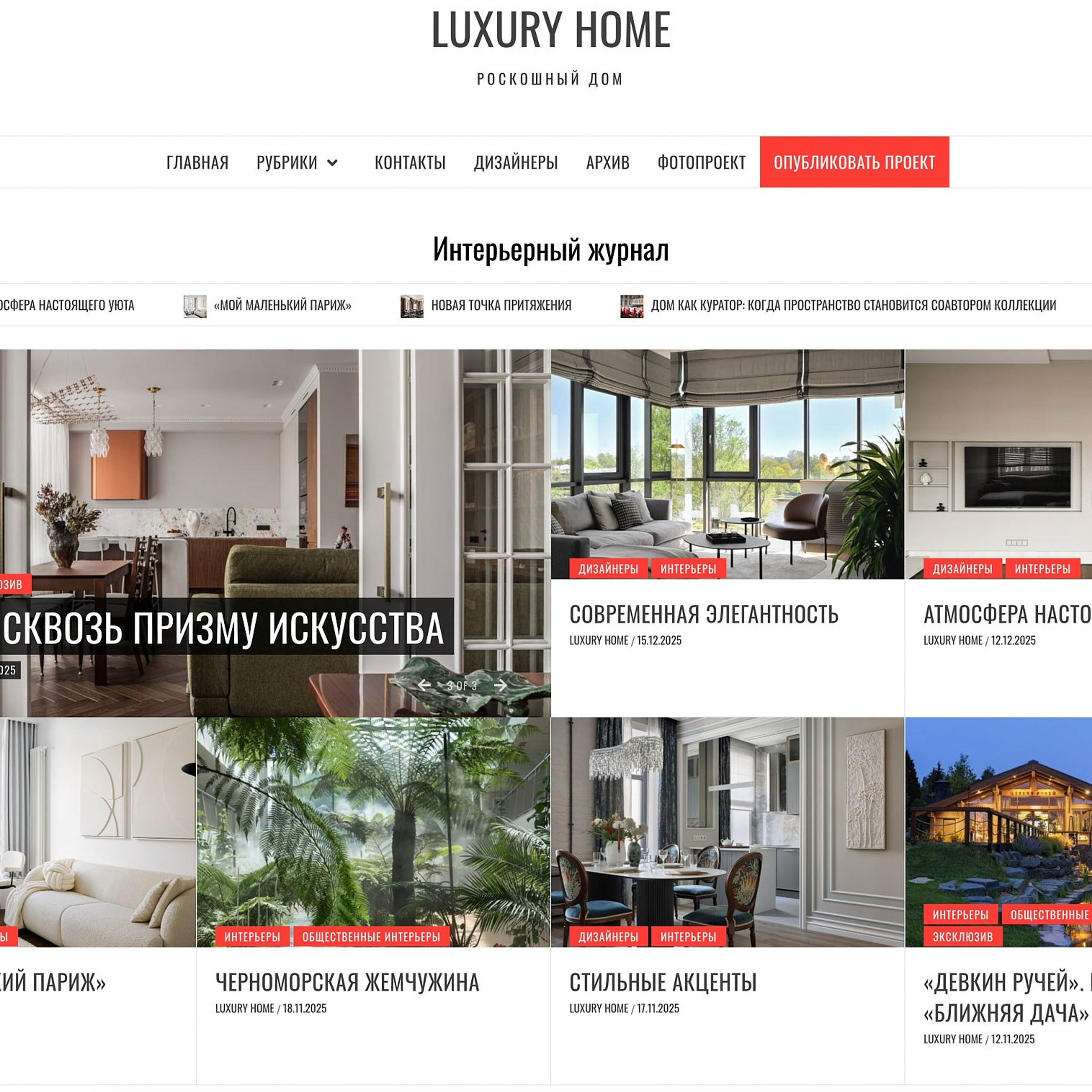 Публикация съемки в журнале. Интерьерный фотограф и видеограф в Санкт-Петербурге и Москве