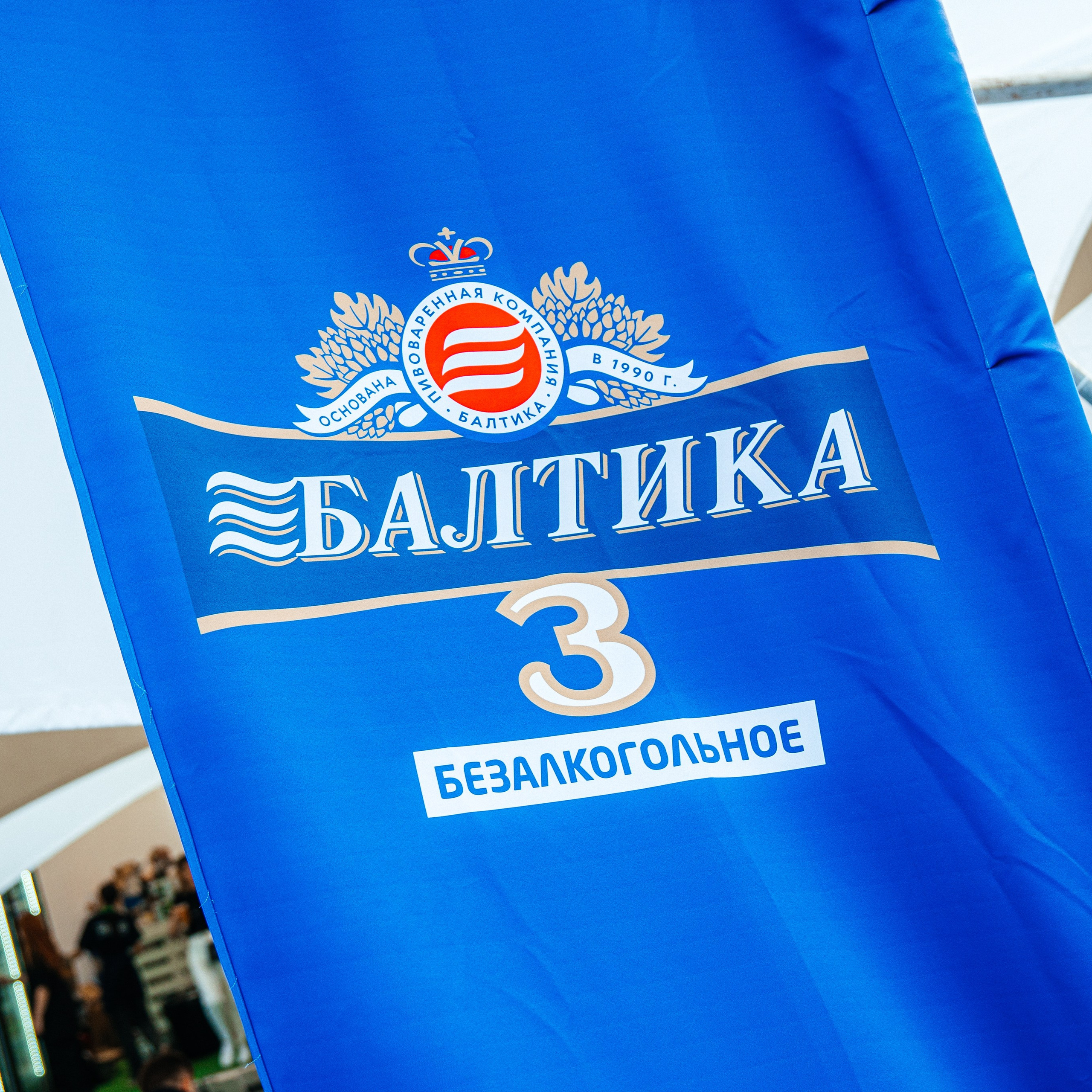 «Зелёное золото России» 2024 — Балтика