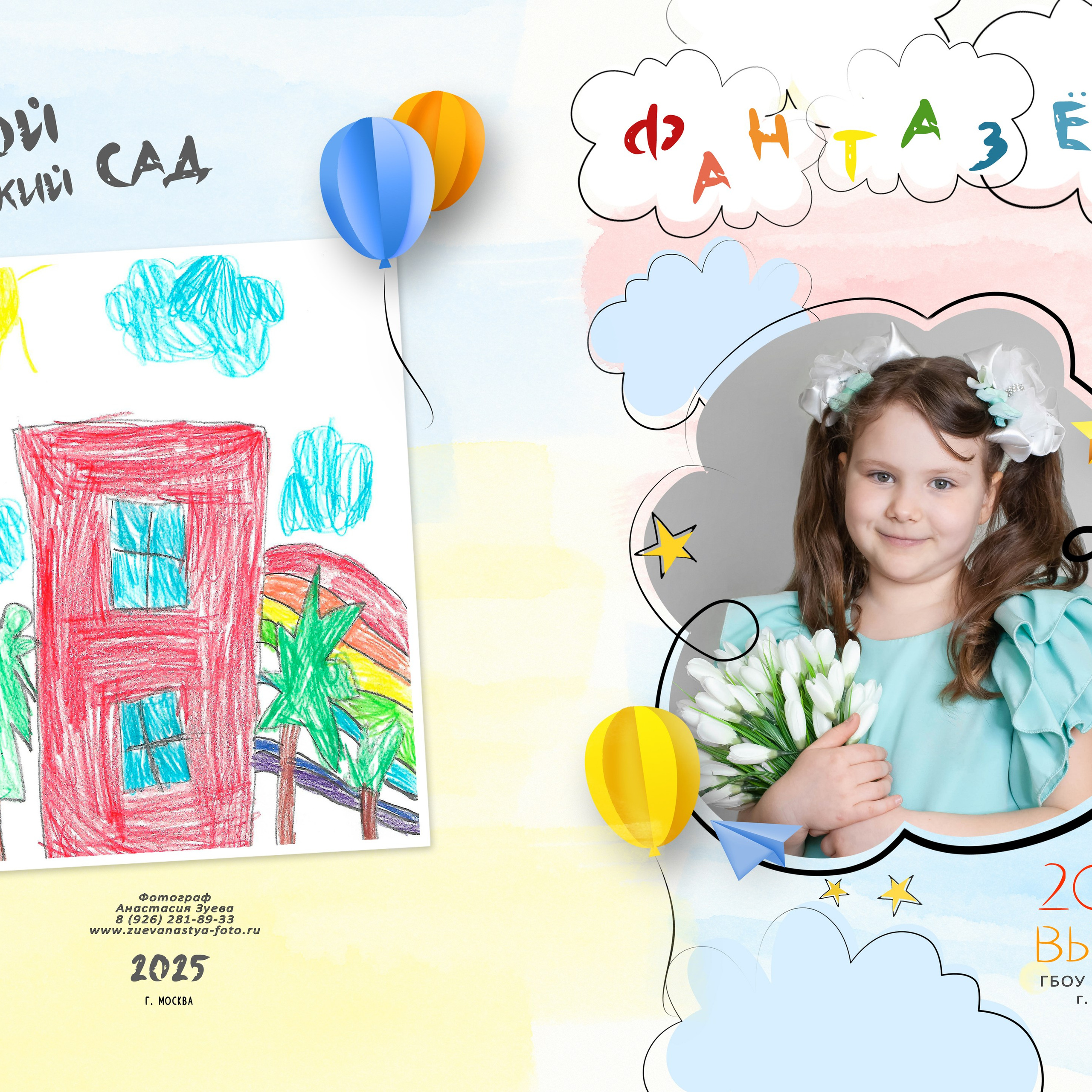 Выпускной Альбом Дет. Сад Фантазёры