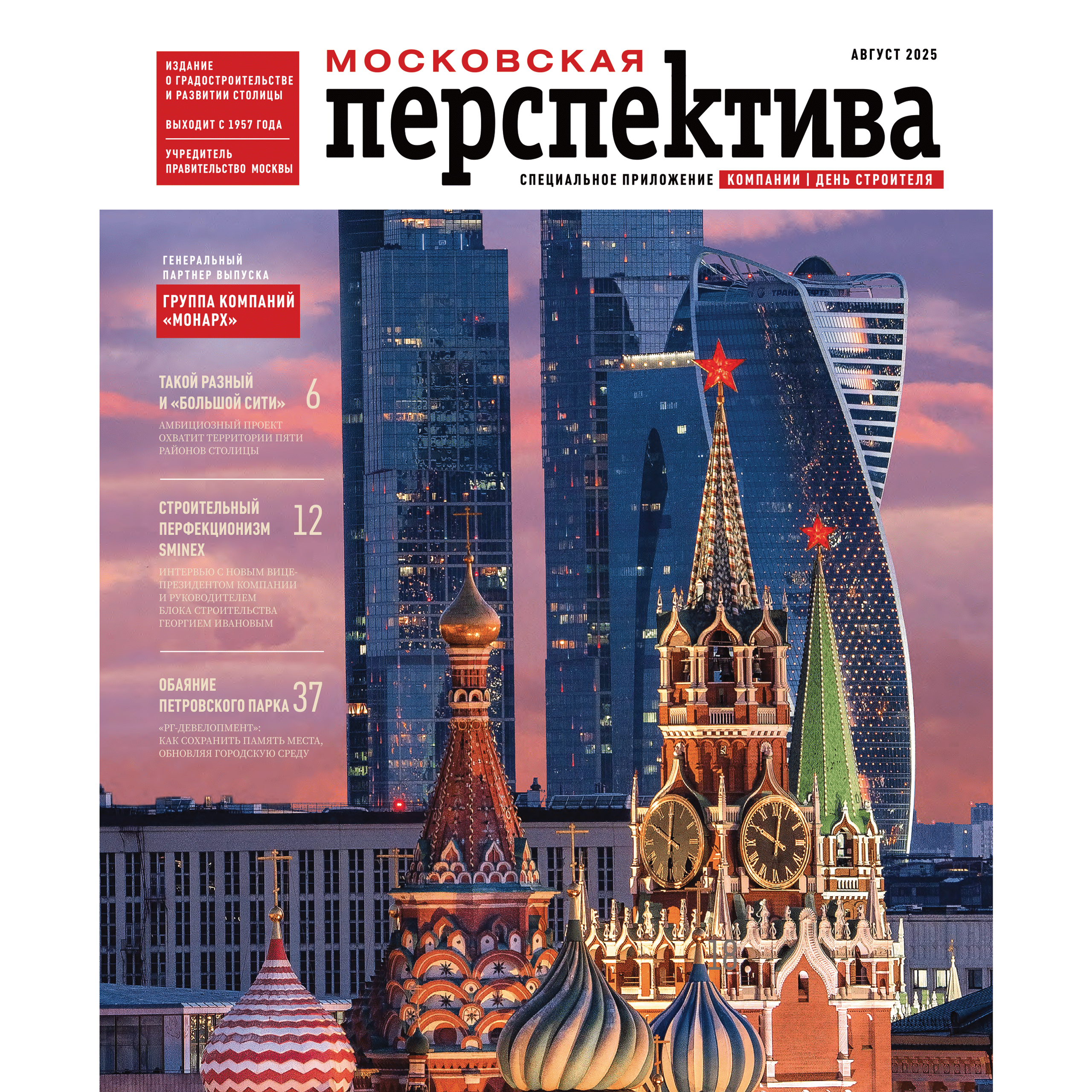 Московская перспектива