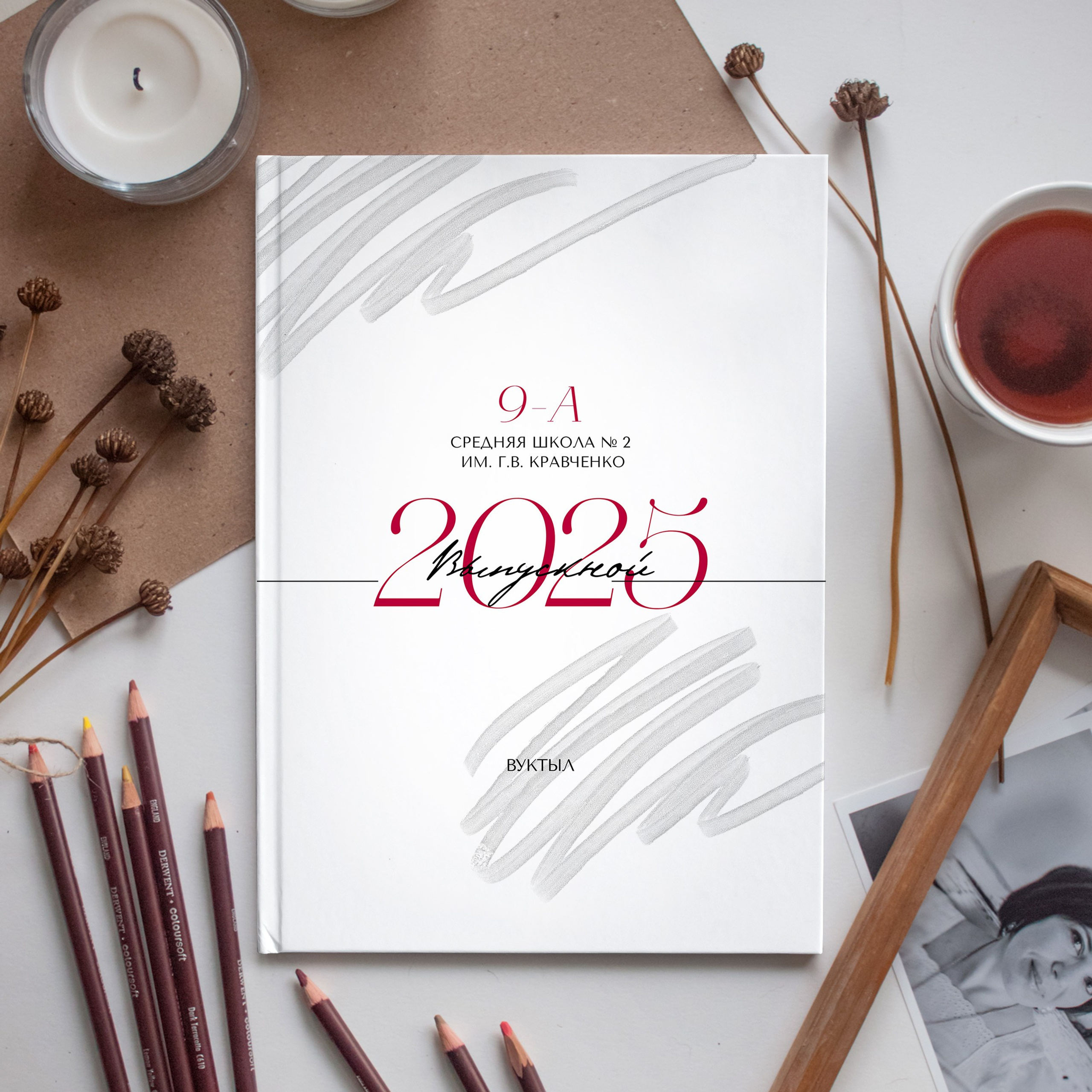 Выпускные альбомы Ухта, Сосногорск, Вуктыл