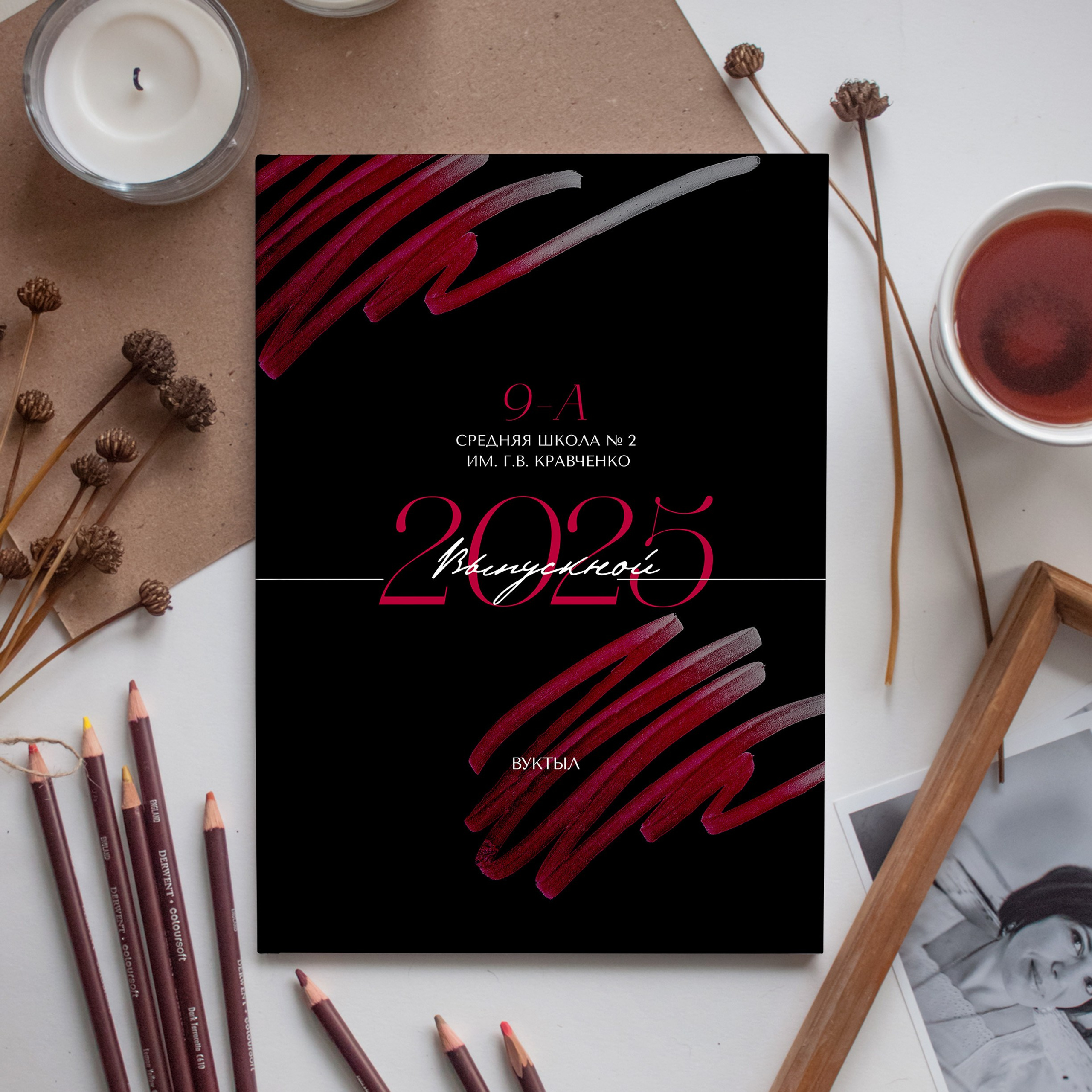 Выпускные альбомы Ухта, Сосногорск, Вуктыл