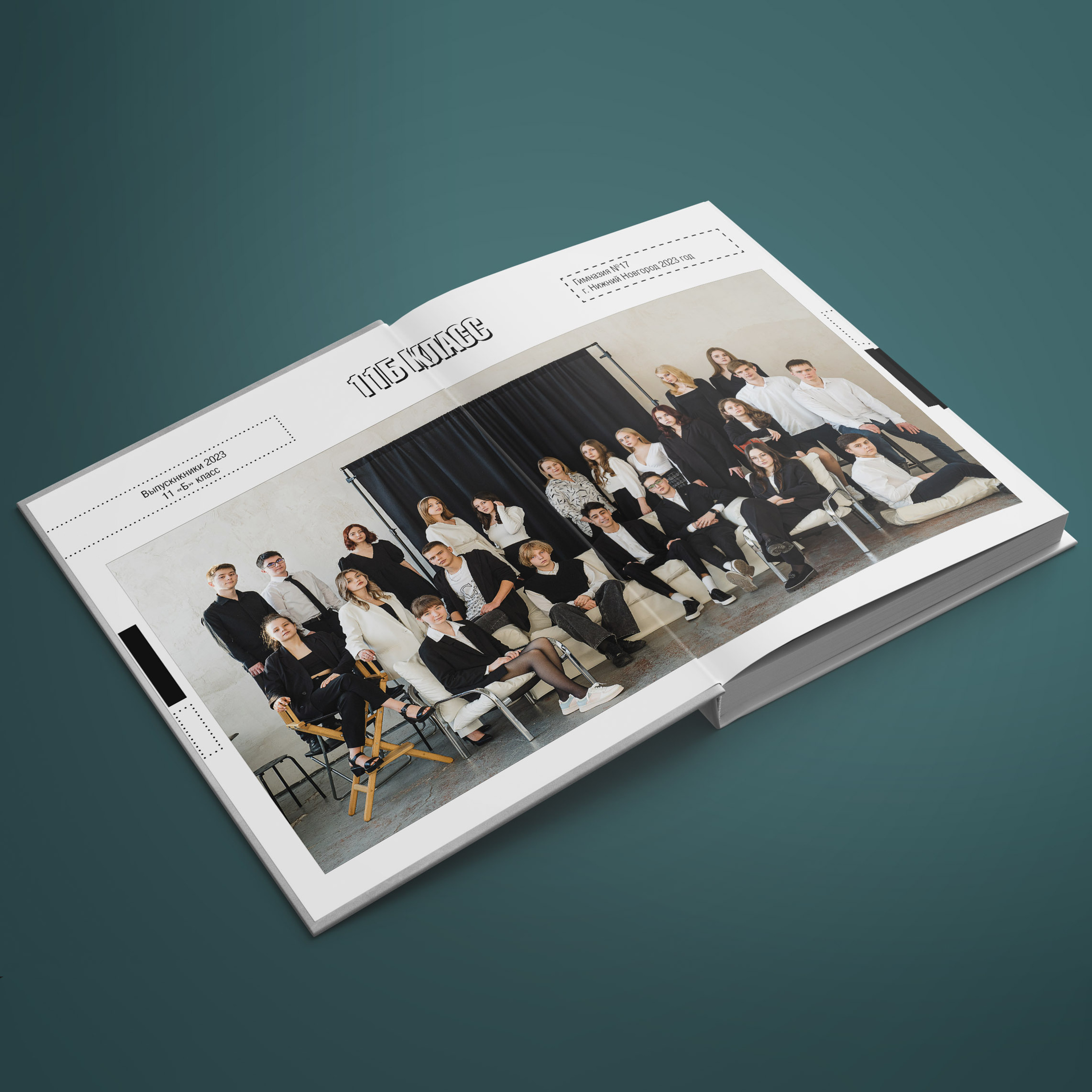 Гимназия 17 класс 11Б