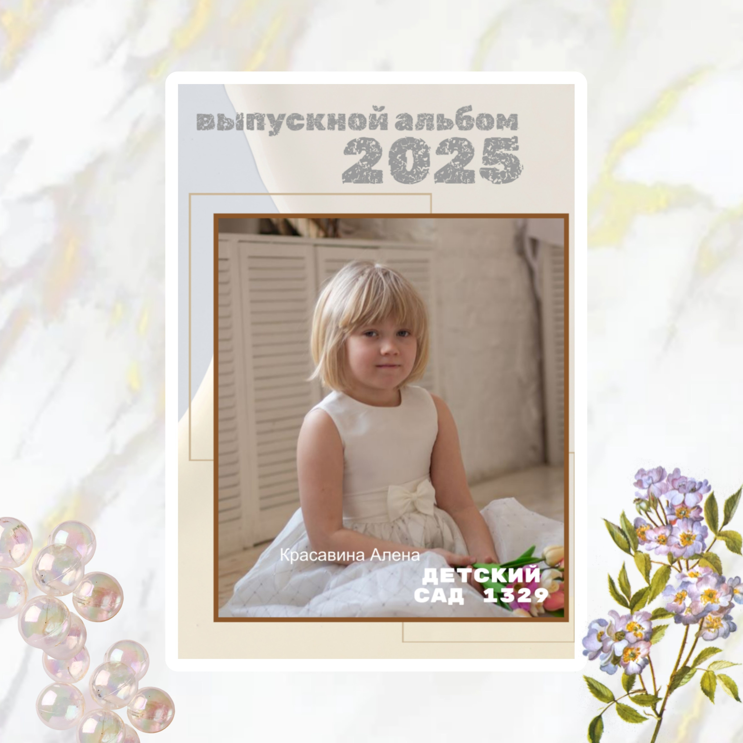 Детский сад. индивидуальный заказ