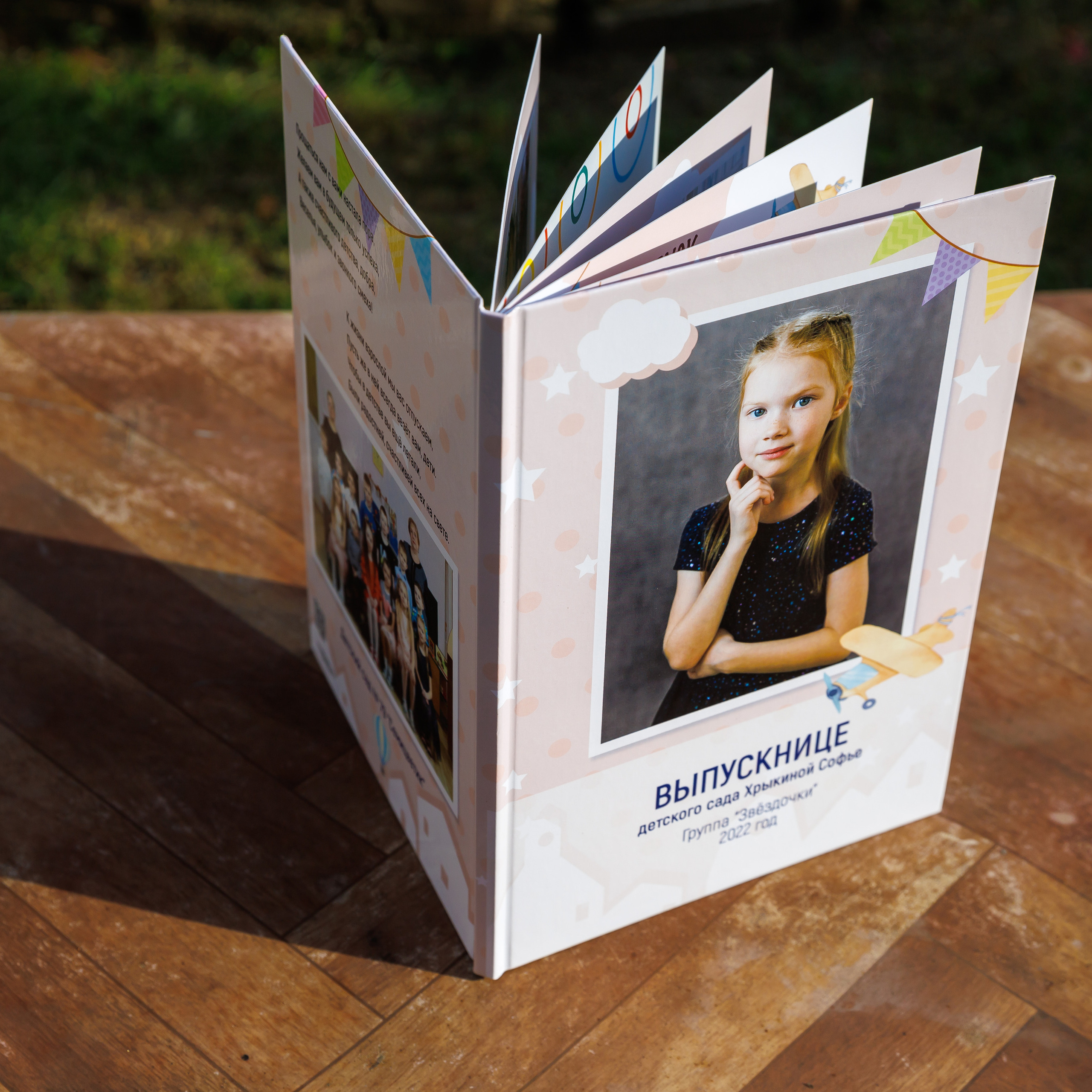 «До свидания, детский сад!»