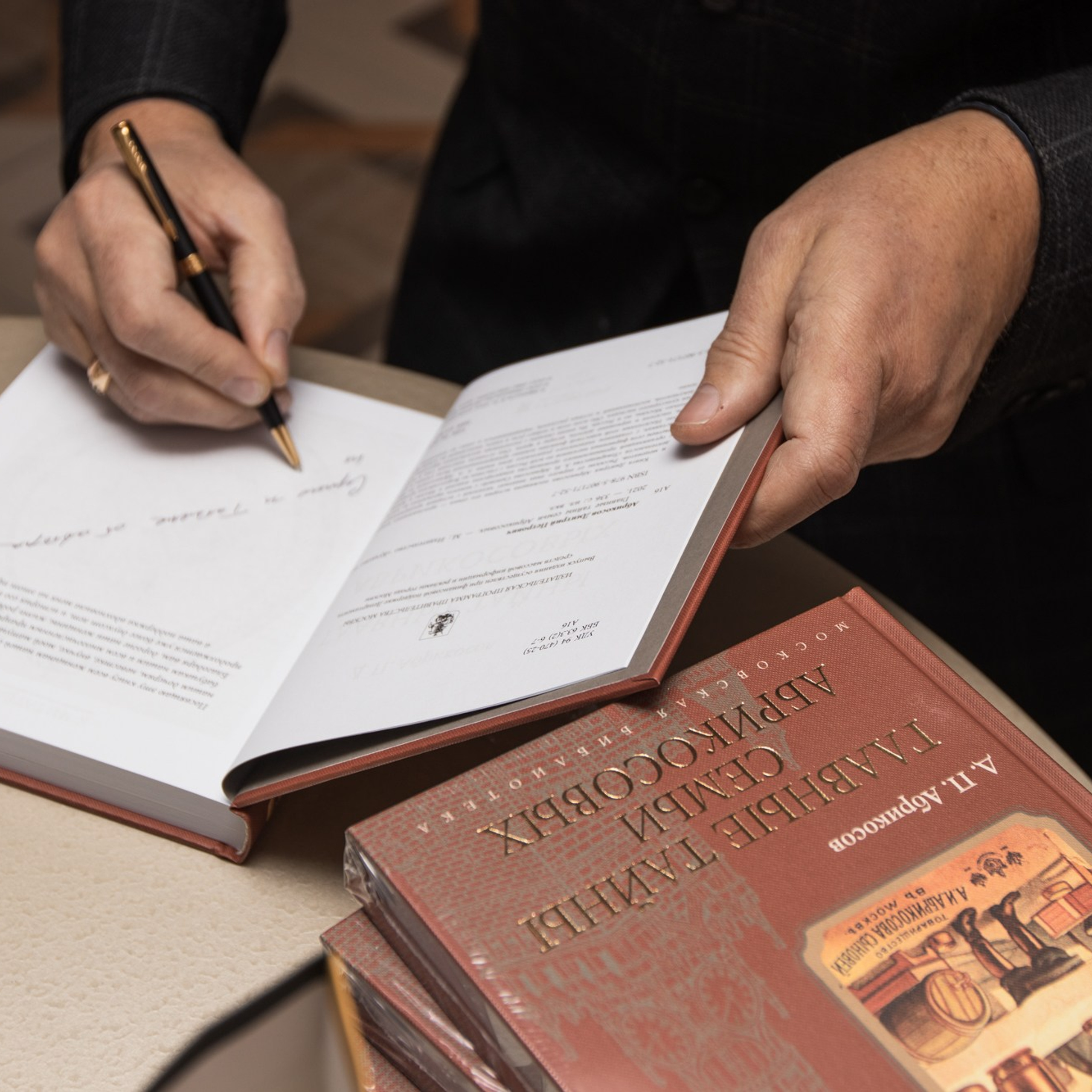 Встреча с потомком шоколадной фабрики Абрикосовых