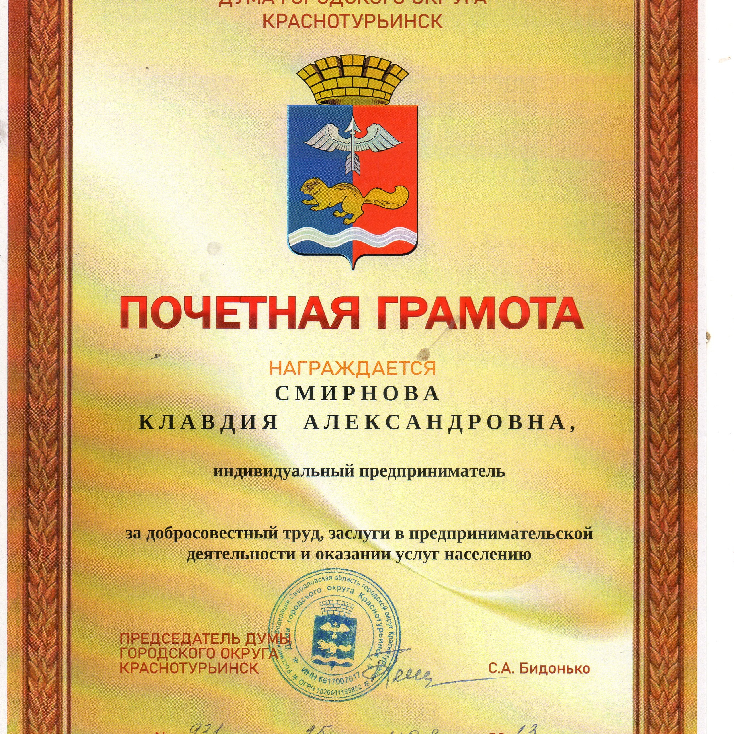 Дипломы и Грамоты