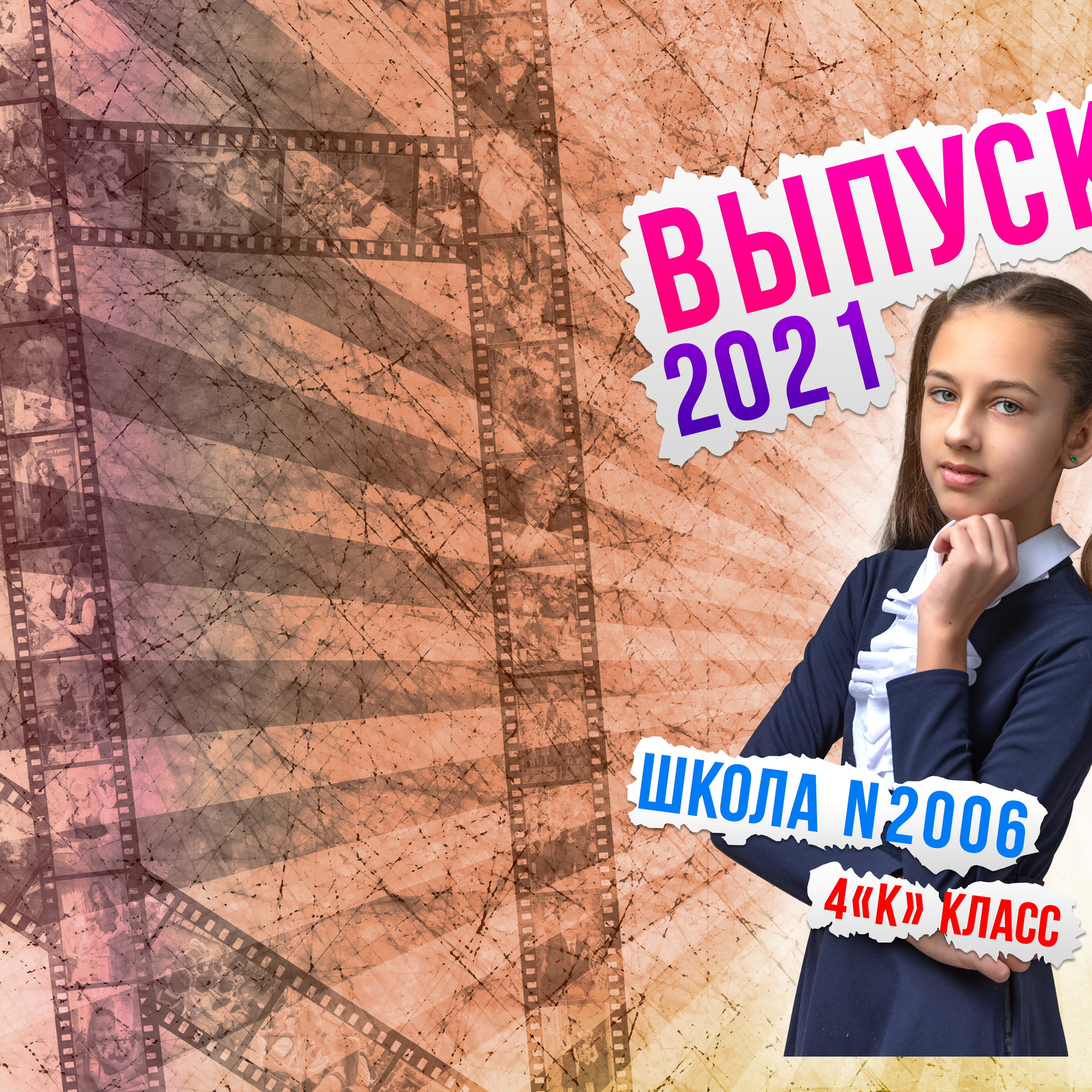 Начальная школа