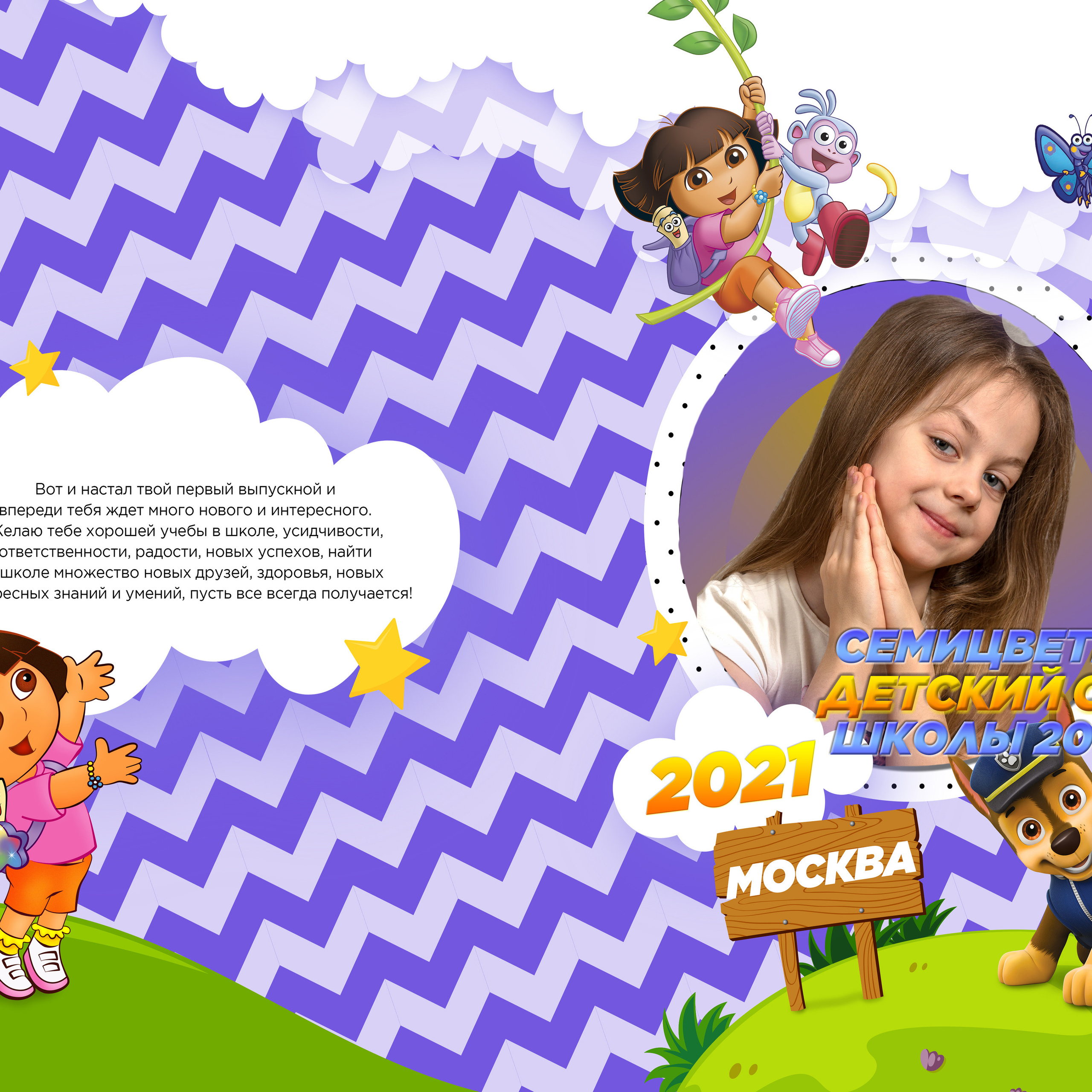 Детский сад