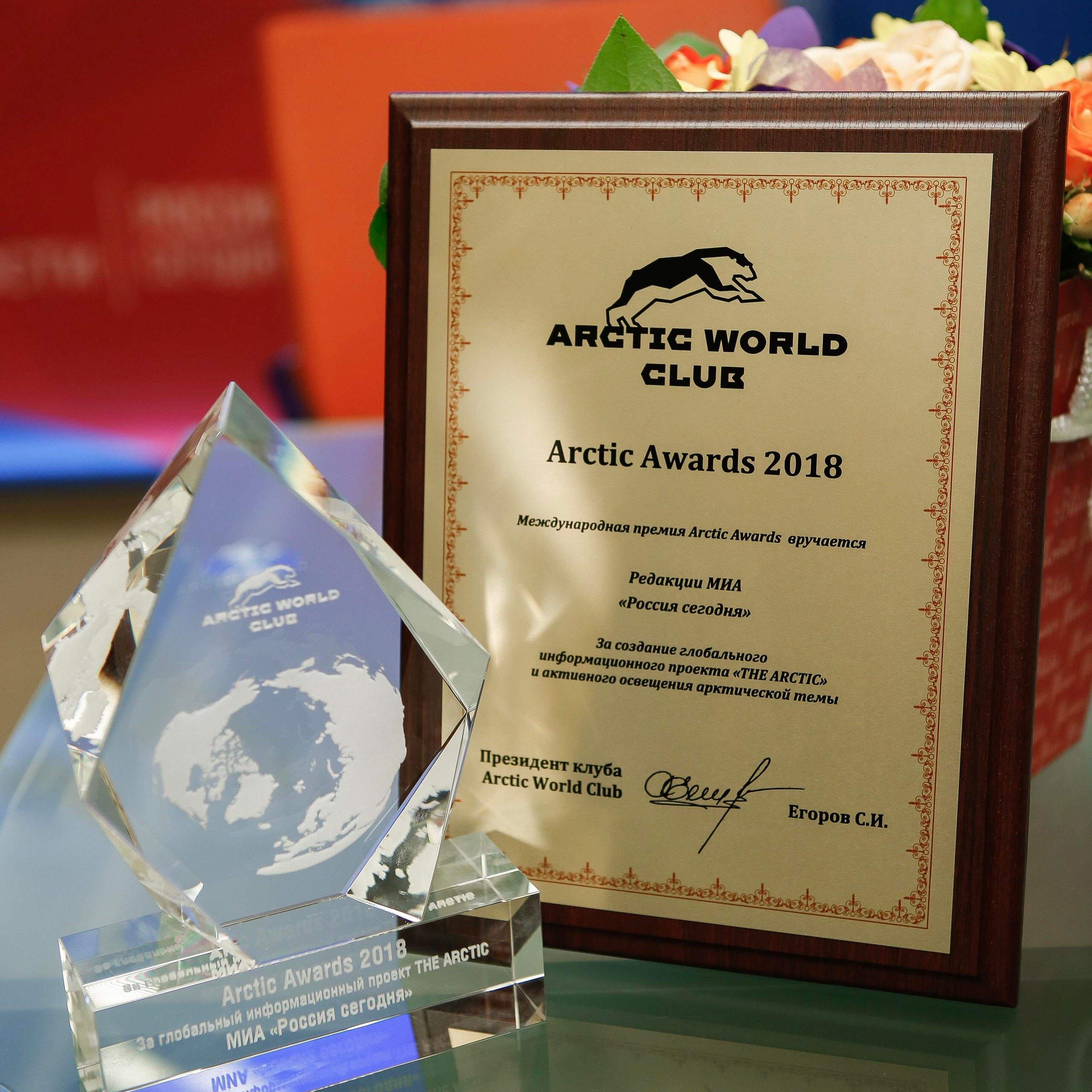 Arctic Awards конференция