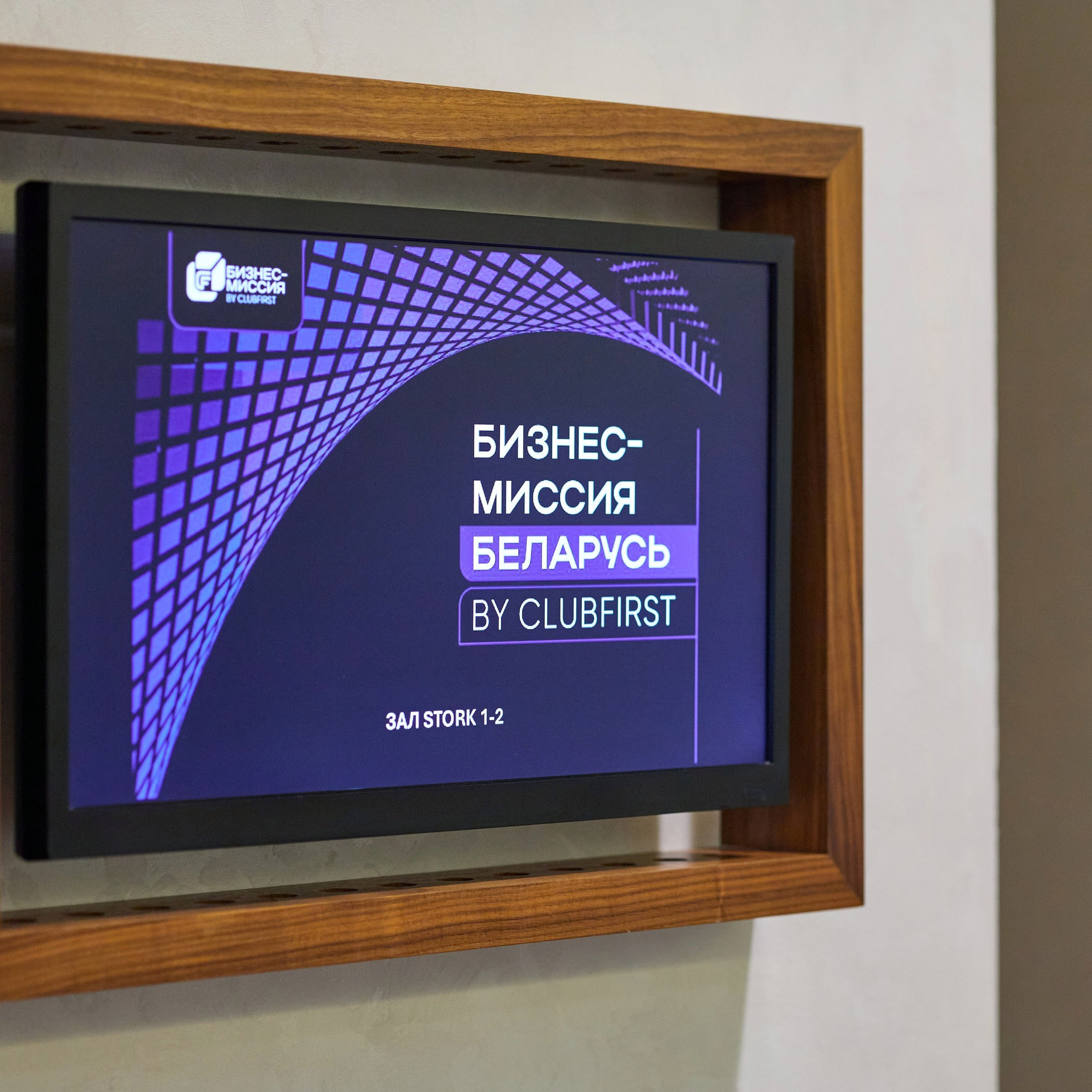 Бизнес миссия «Клуб Первых»