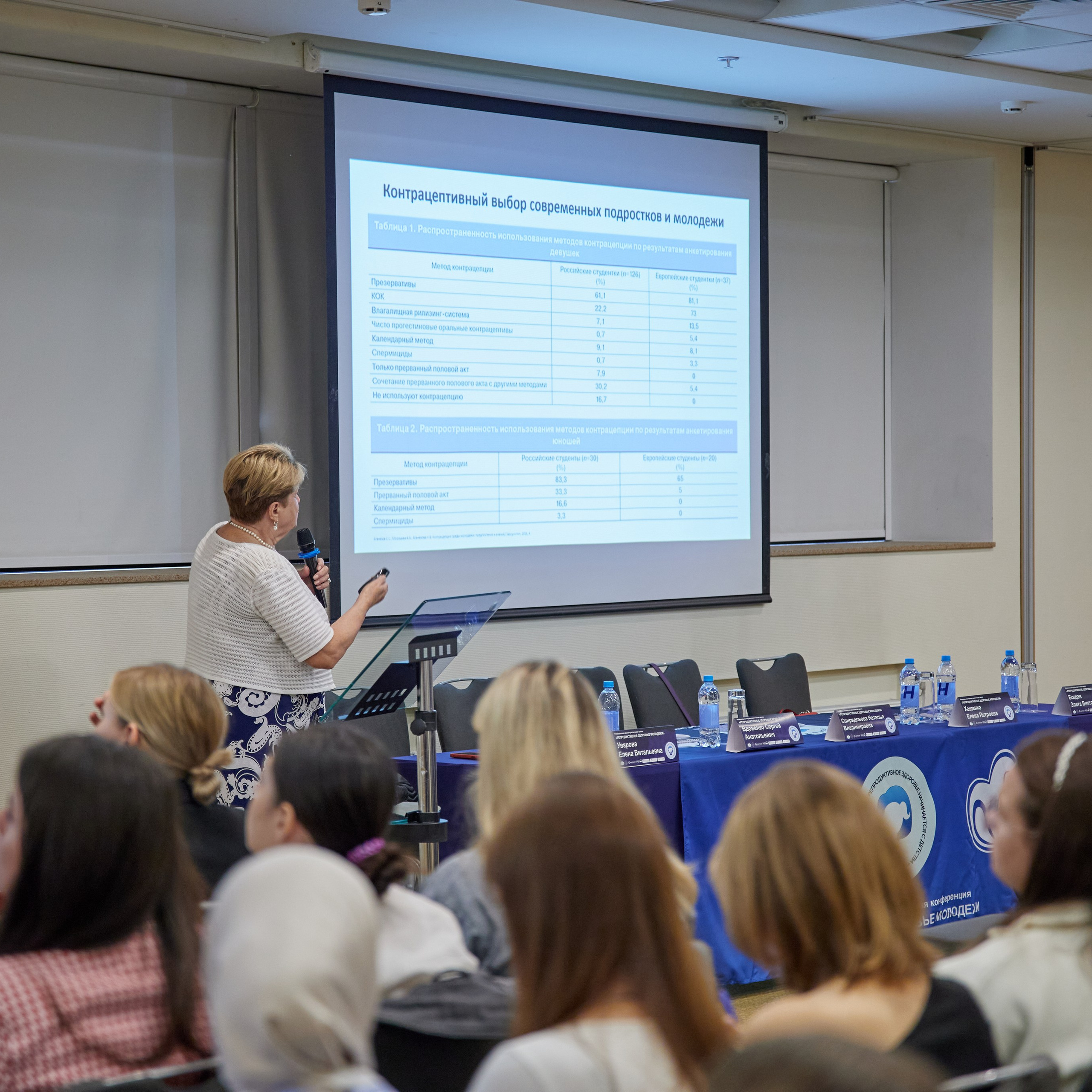 Конференция репродуктологов