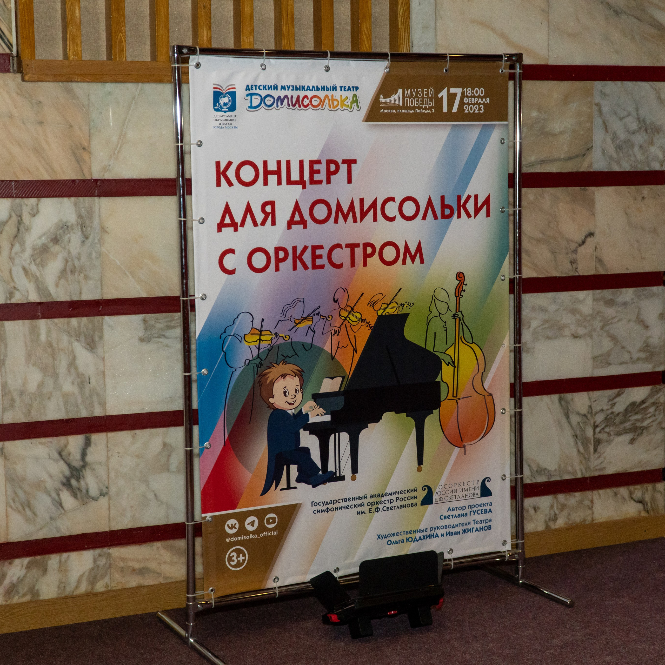 Концерт в «Музей победы»