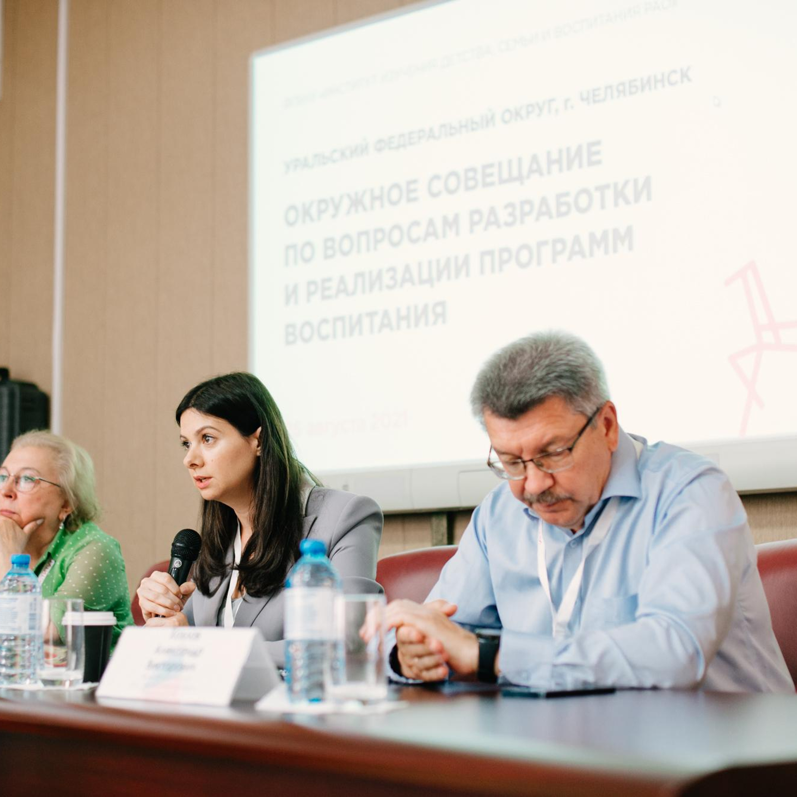 Окружное совещание по вопросам разработки и реализации программ воспитания