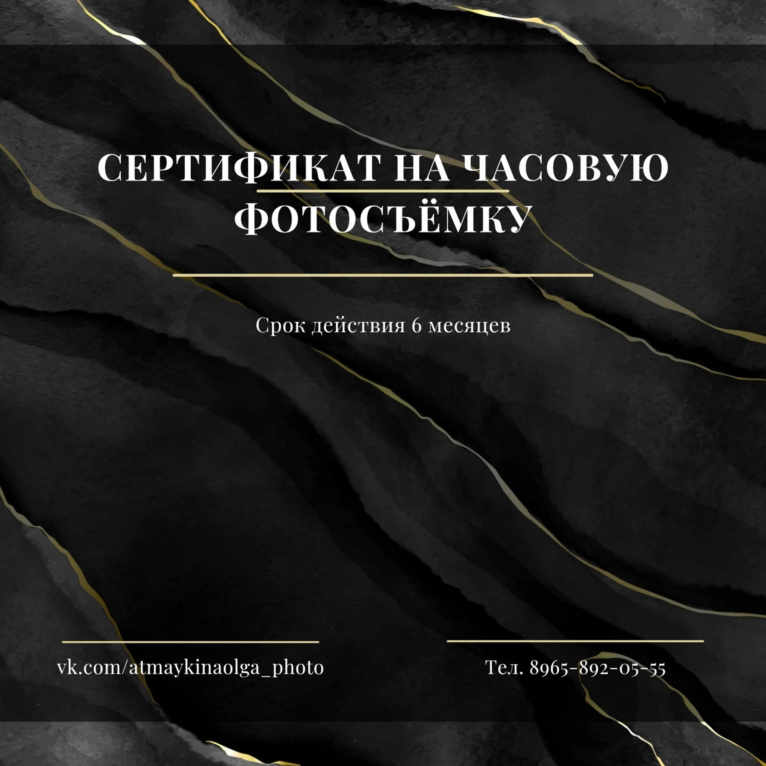 Сертификат на фотосъёмку