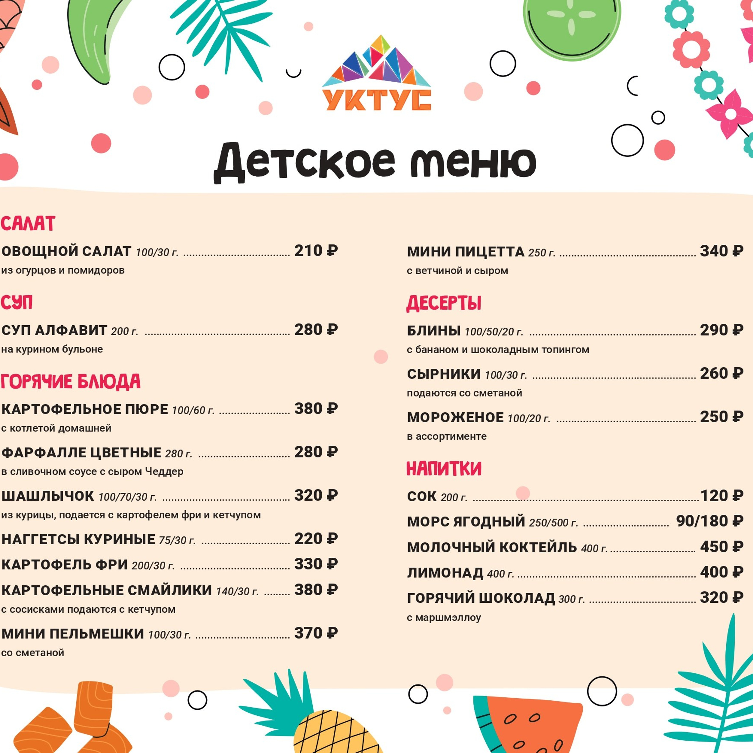 Меню Детское