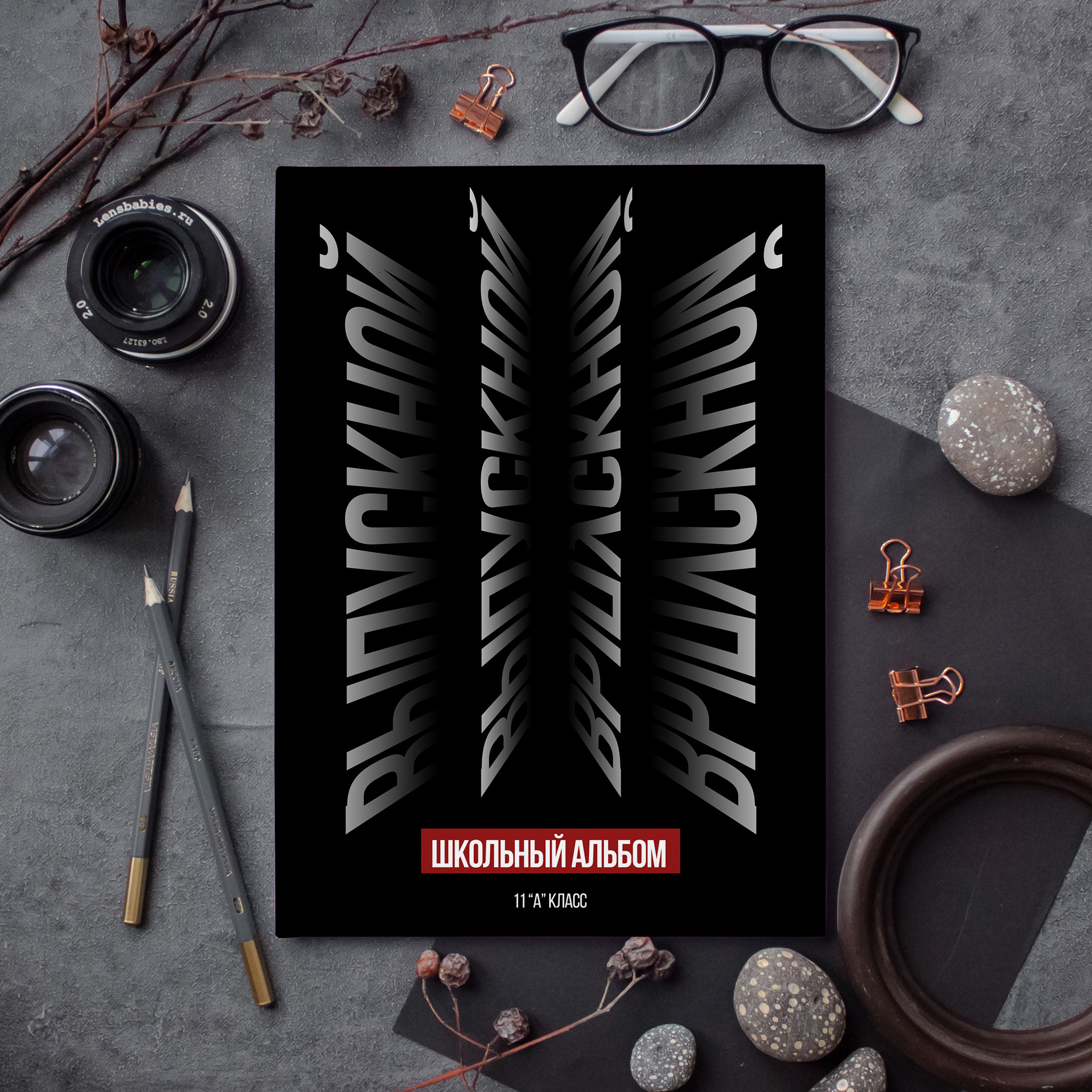 9-11 класс. Обложки. Школьный фотограф в Улан-Удэ Андрей Пугачев