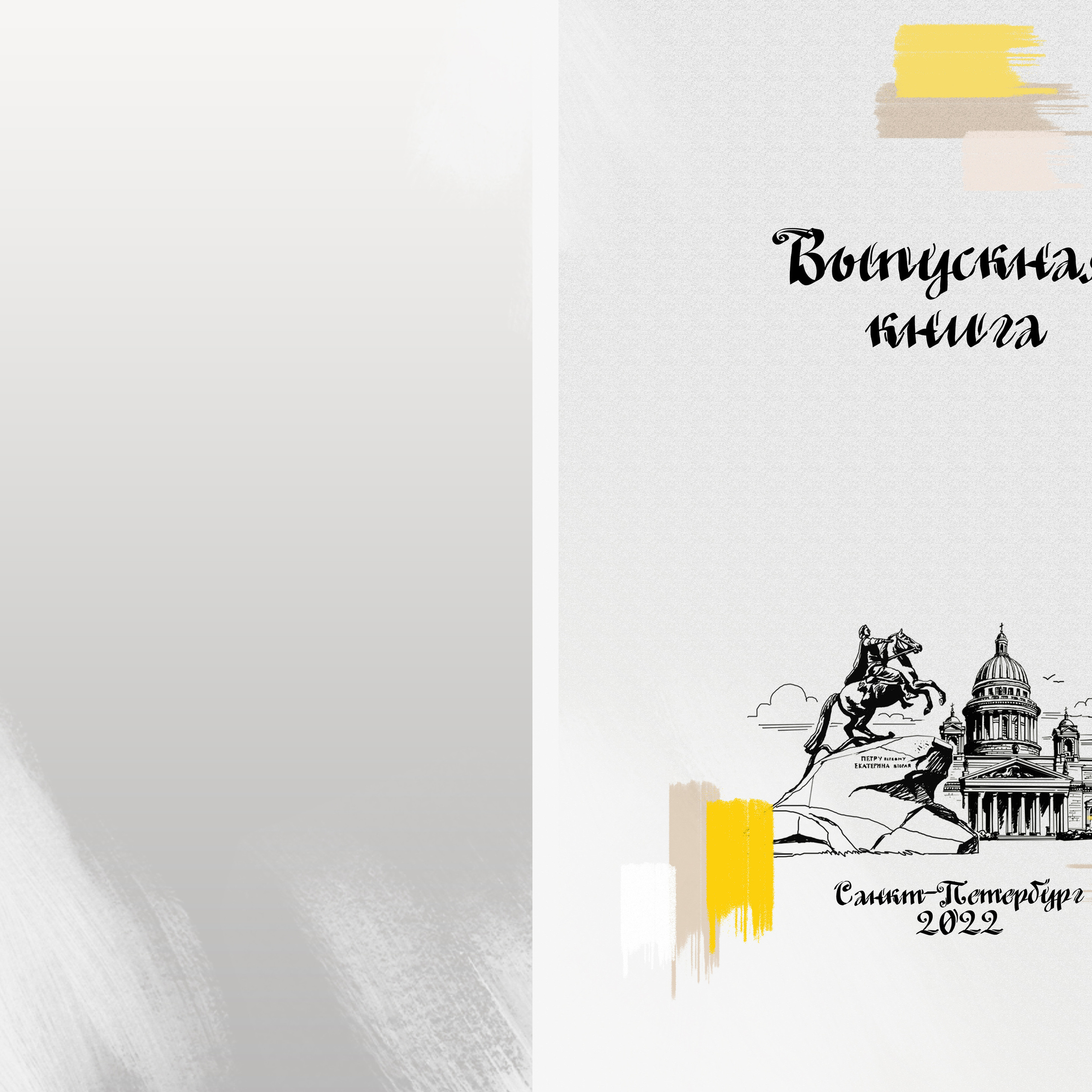 Отзывы. Школьная фотография в Санкт-Петербурге, выпускные альбомы, фотосессии