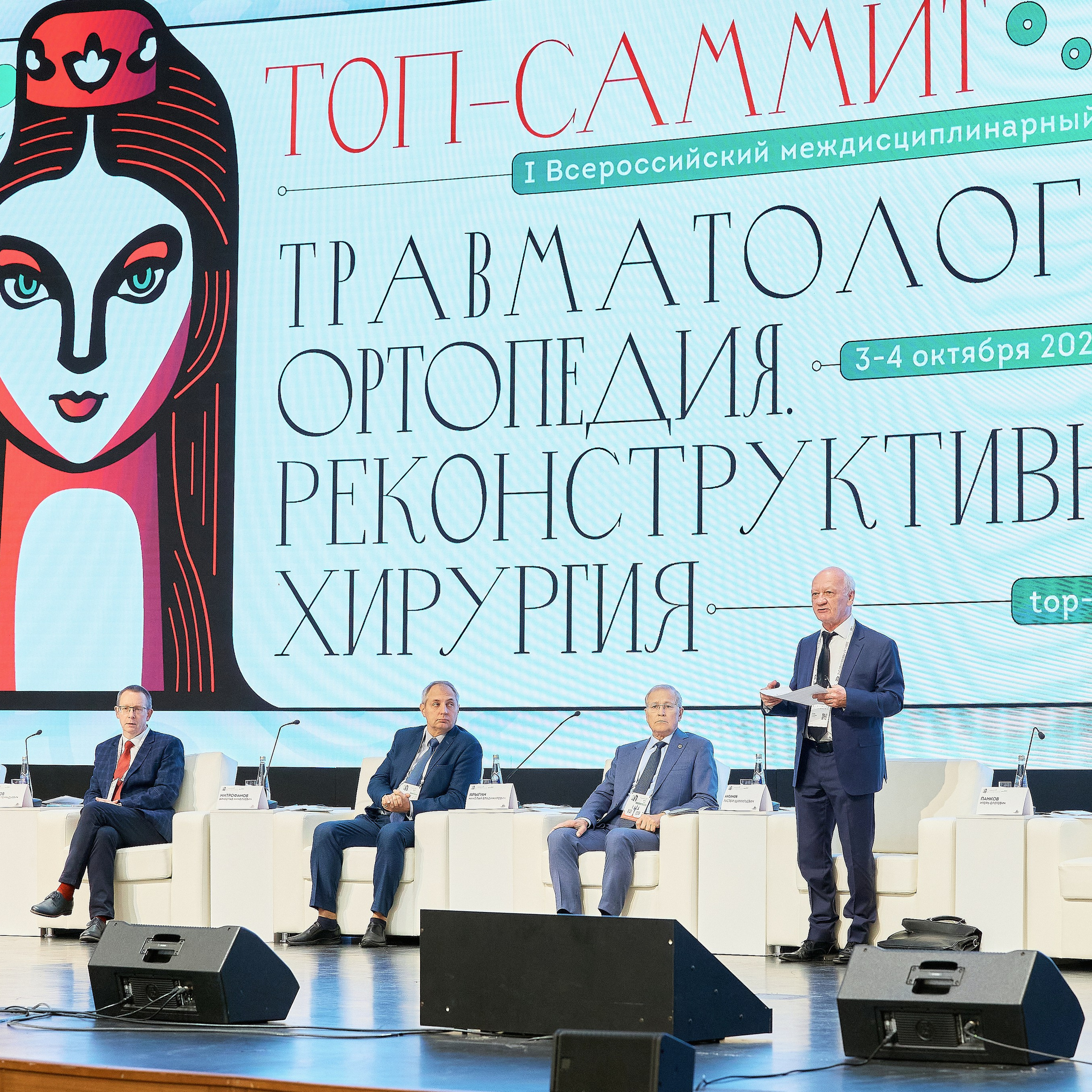 ТОП-САММИТ Травматология -Ортопедия-Реконструктивная хирургия