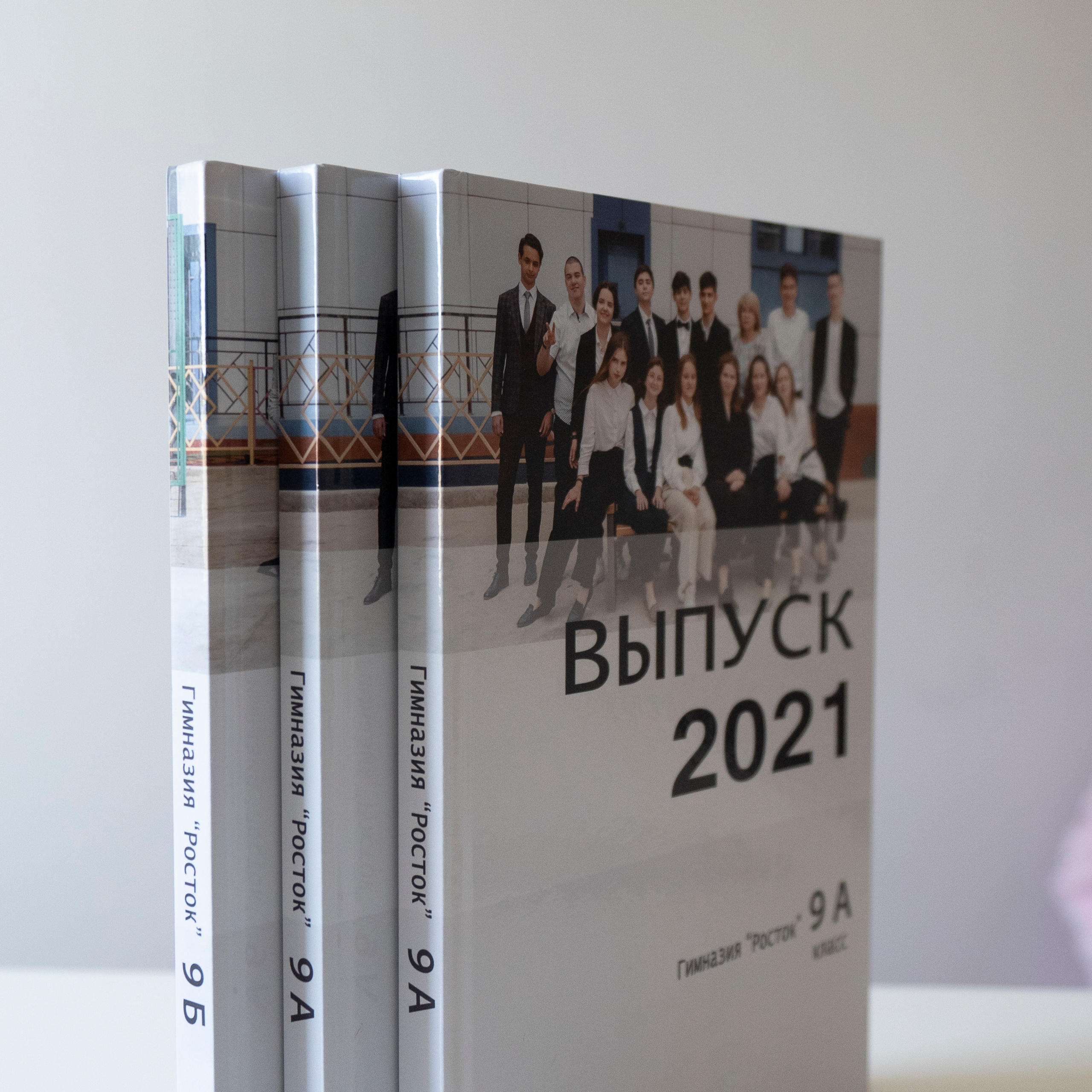 Выпускной альбом