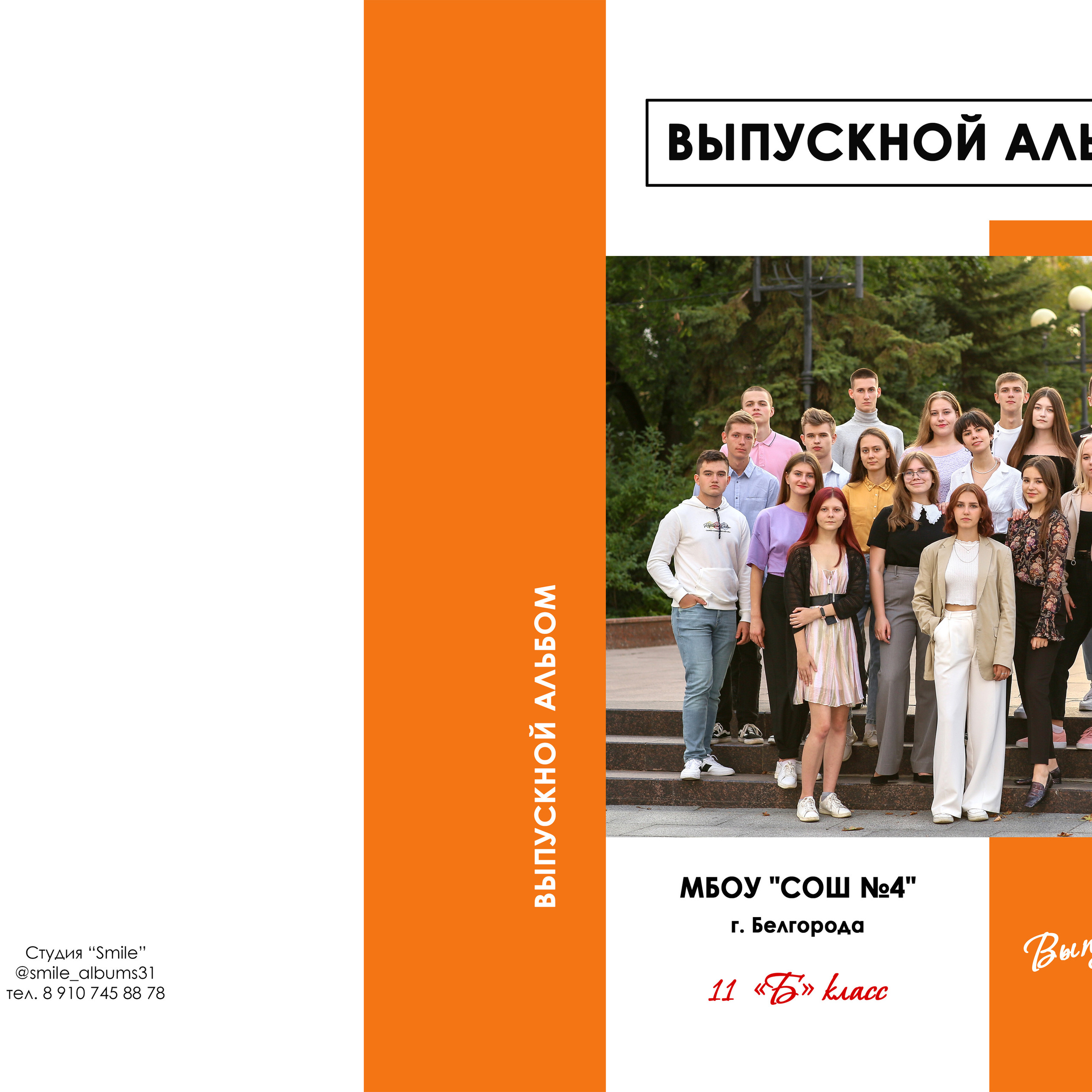 4 школа 11Б