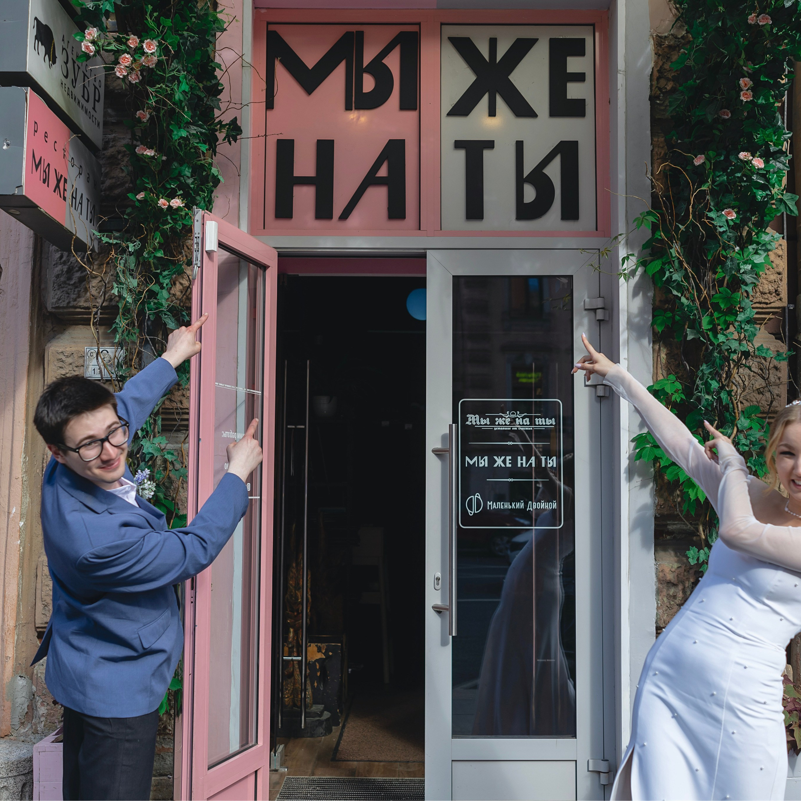 Наталья и Константин