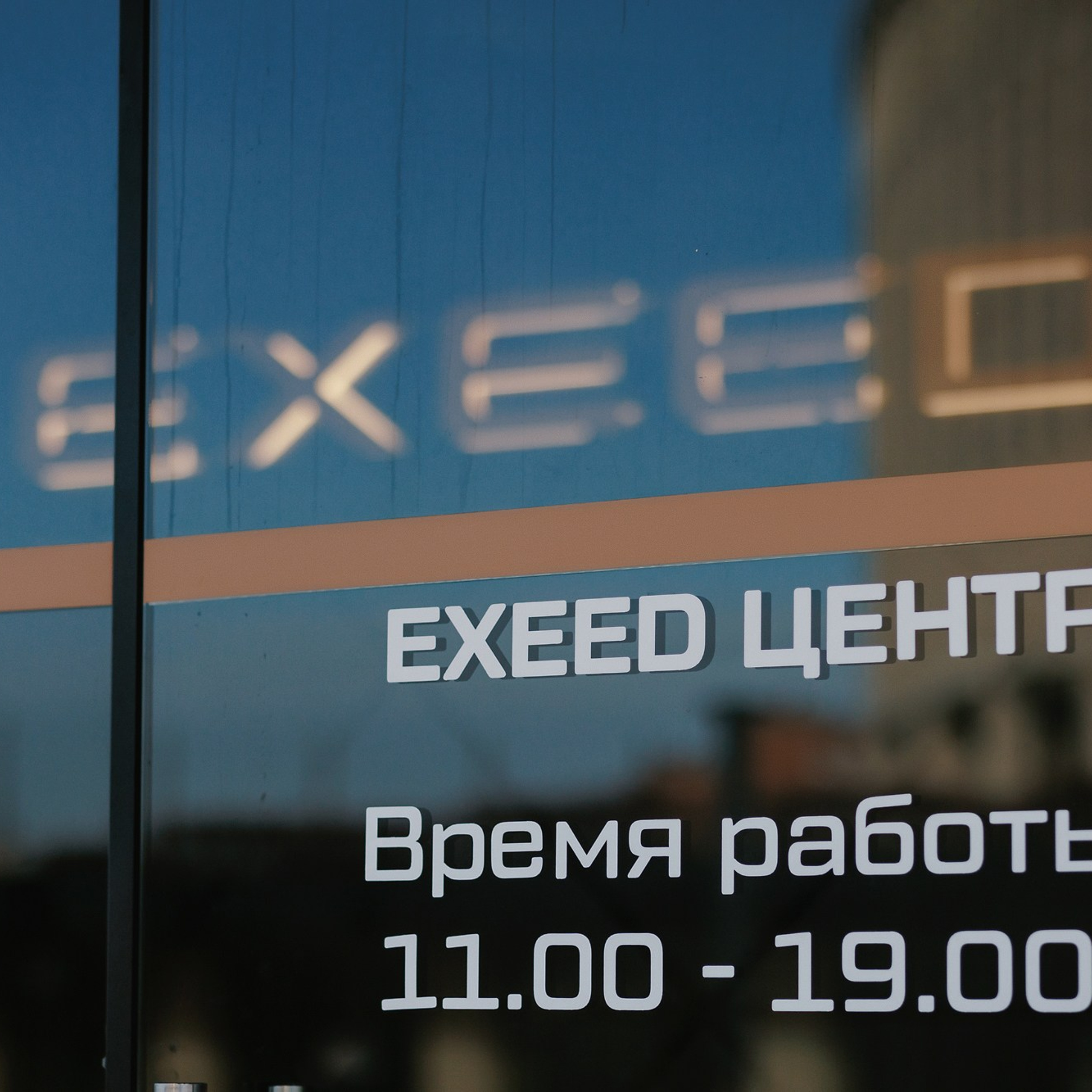 Exeed 23.11.22. Photographer | Anna Christia