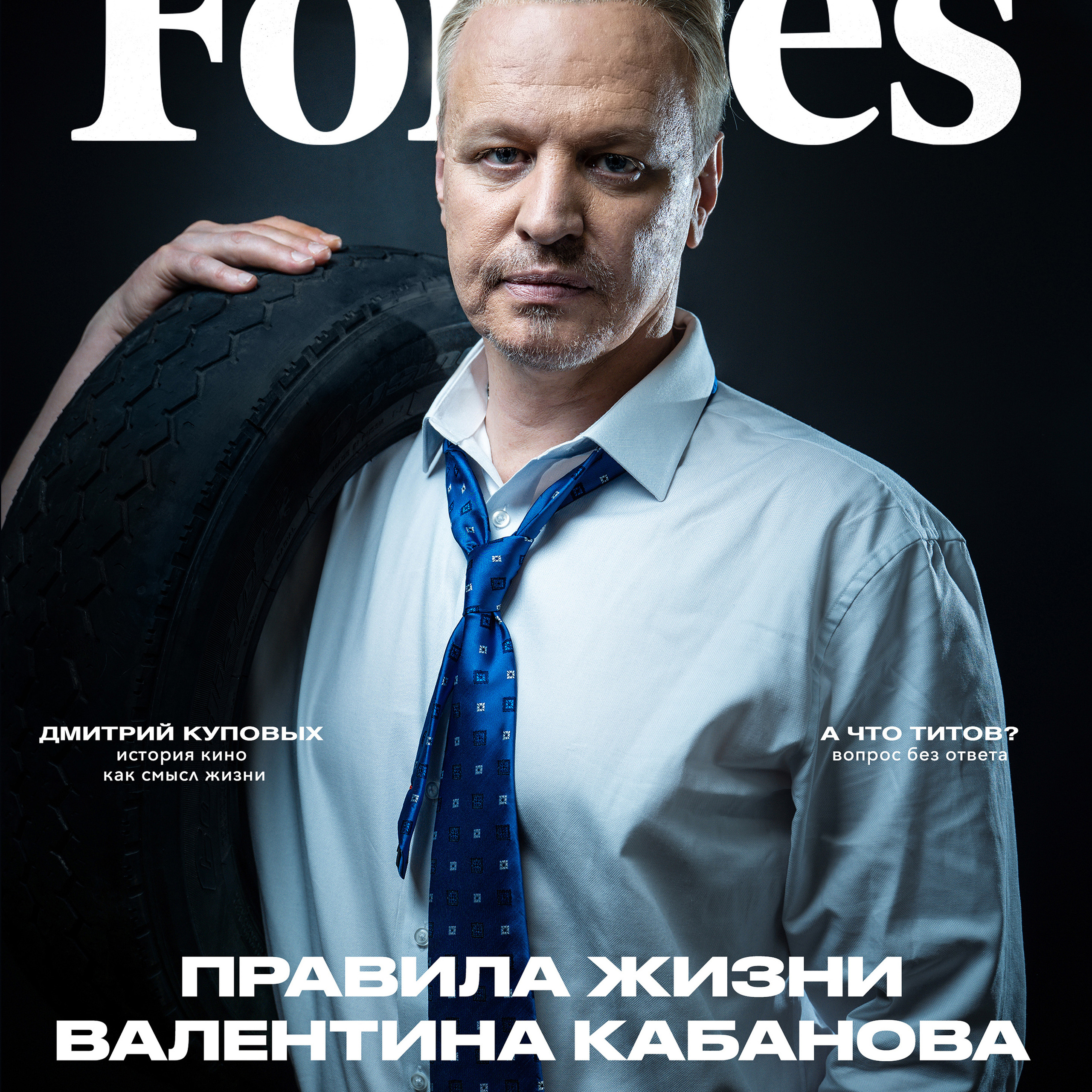 Forbes / Миллионер из Балашихи 2