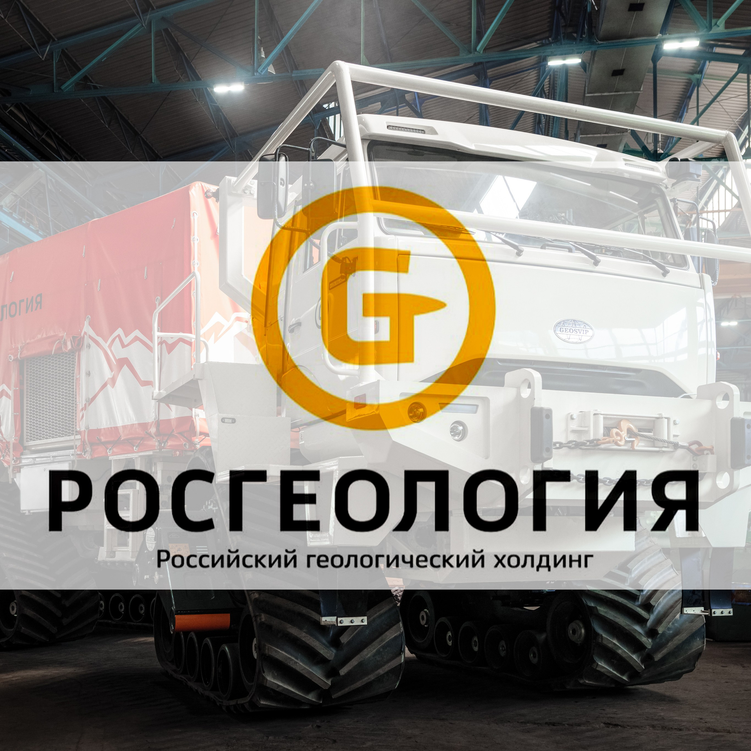 Росгеология и Антисон