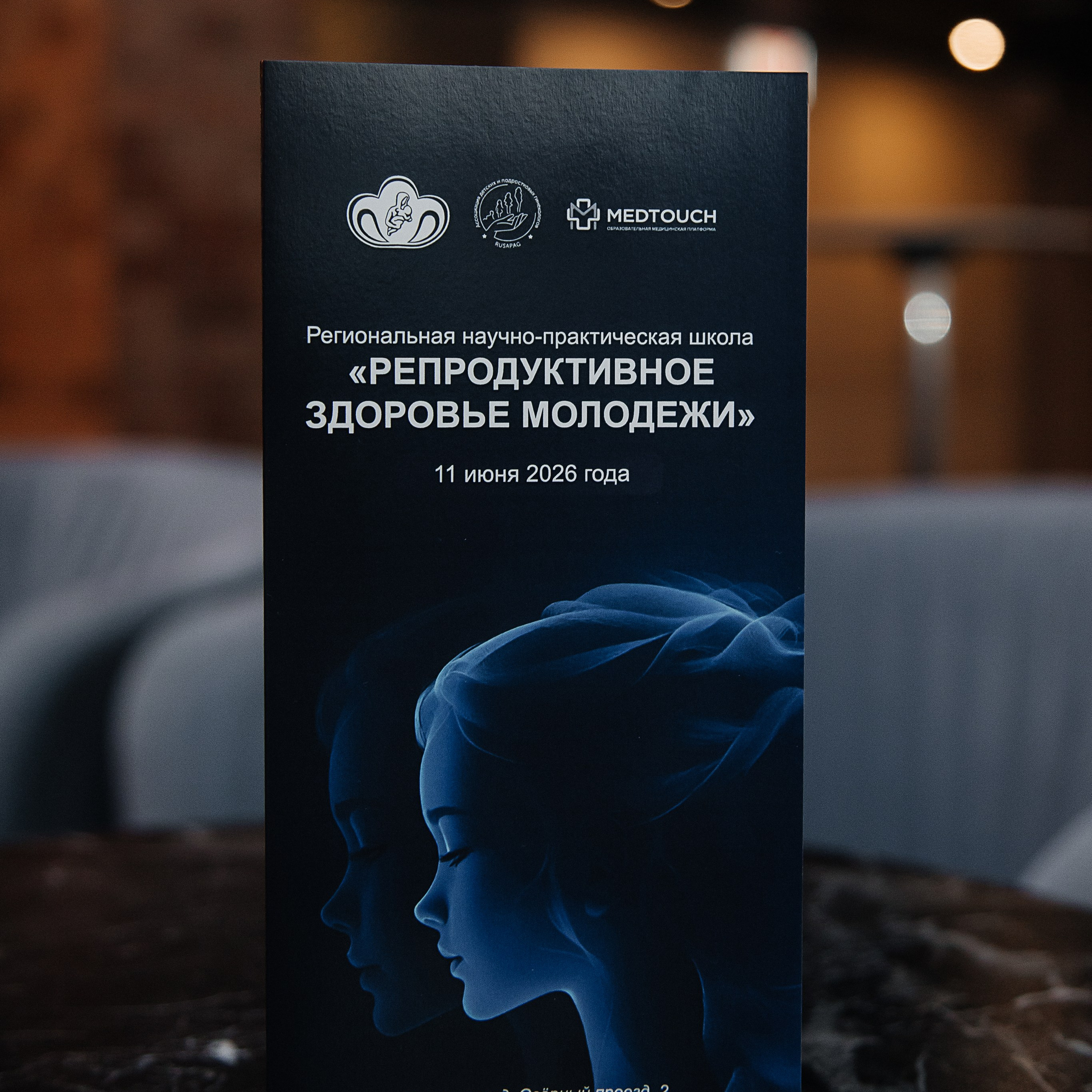 Репродуктивное здоровье молодежи.