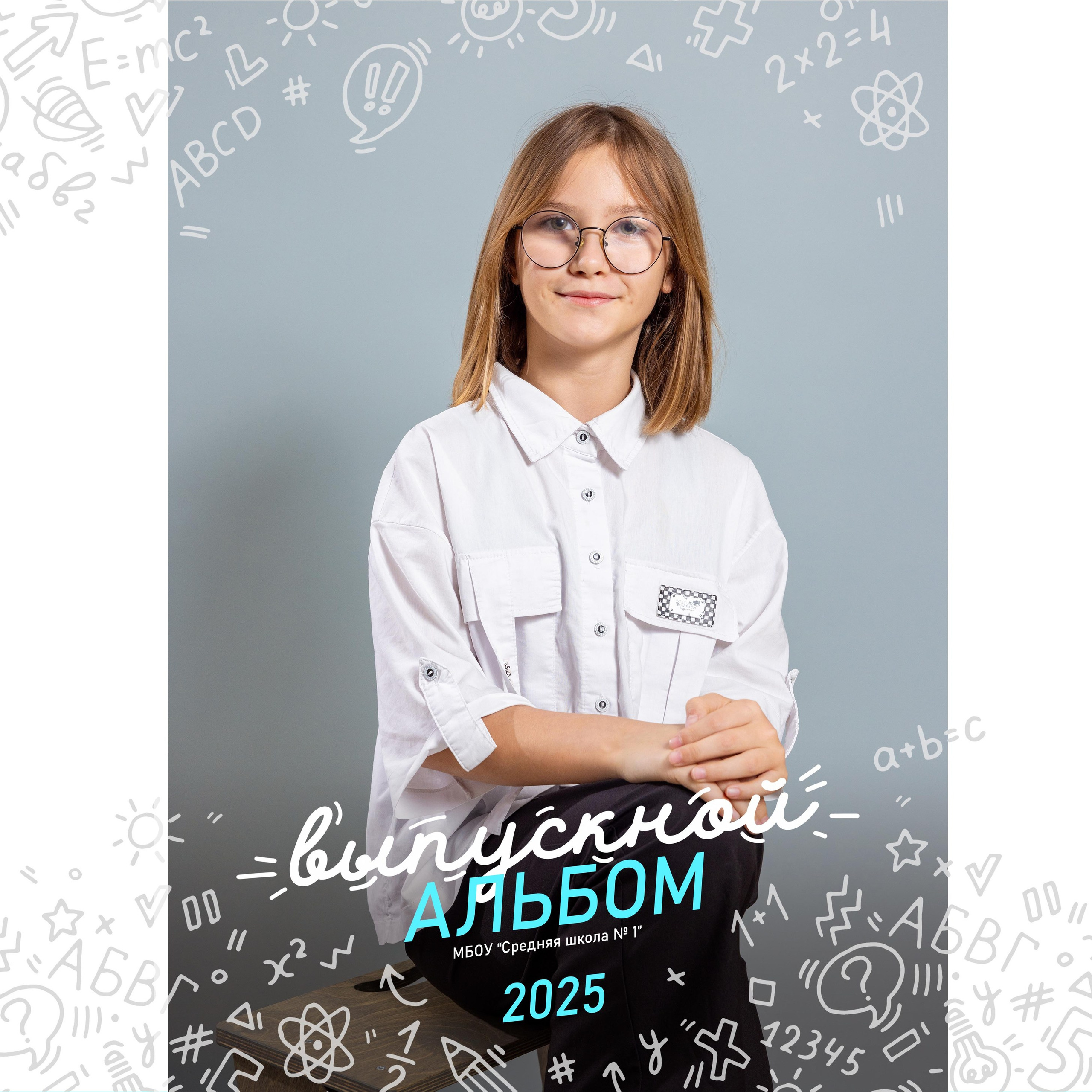 Альбом "Классный"