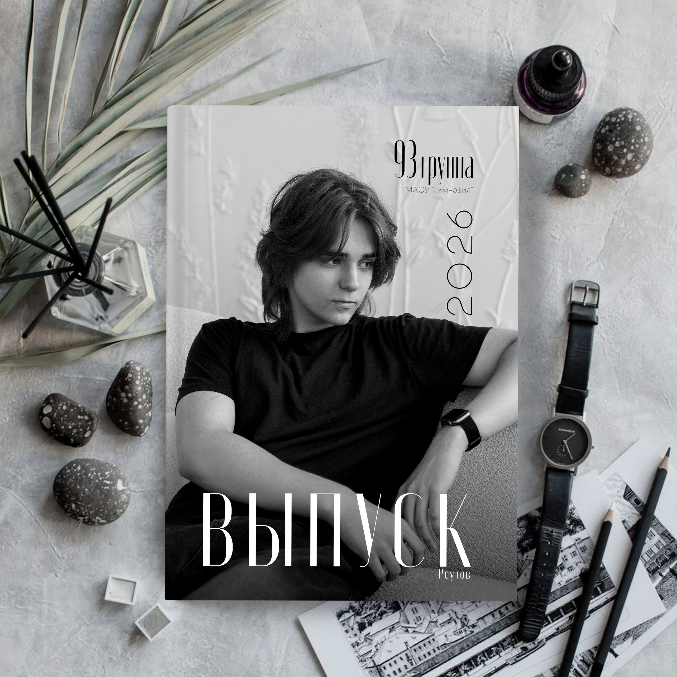 Выпуск