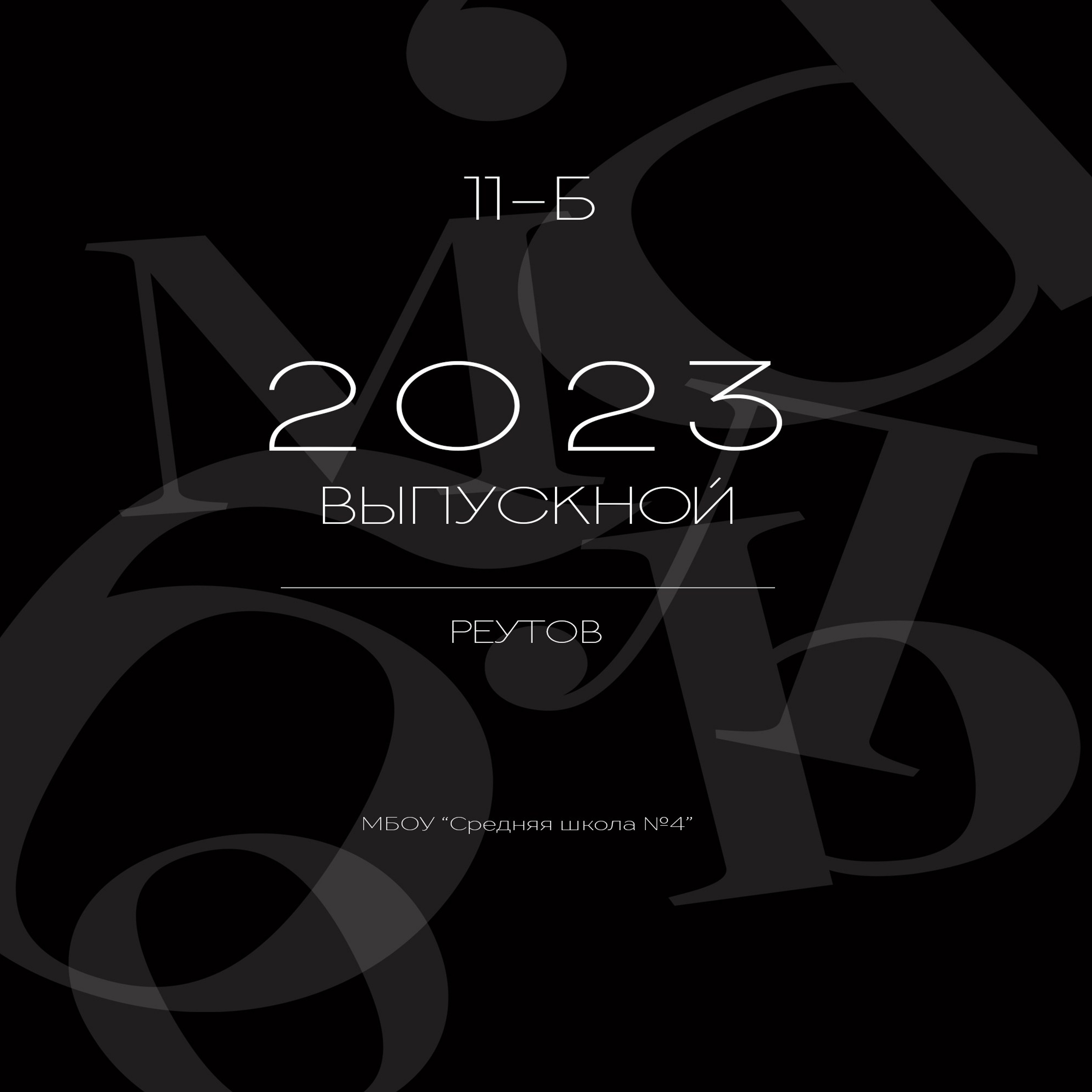 Альбом "Черный"