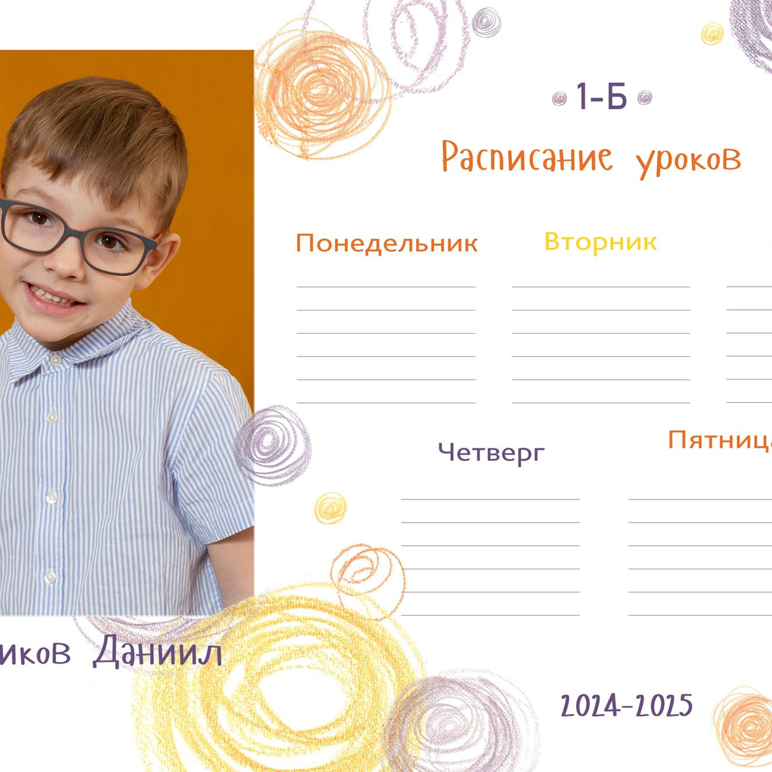 Расписание
