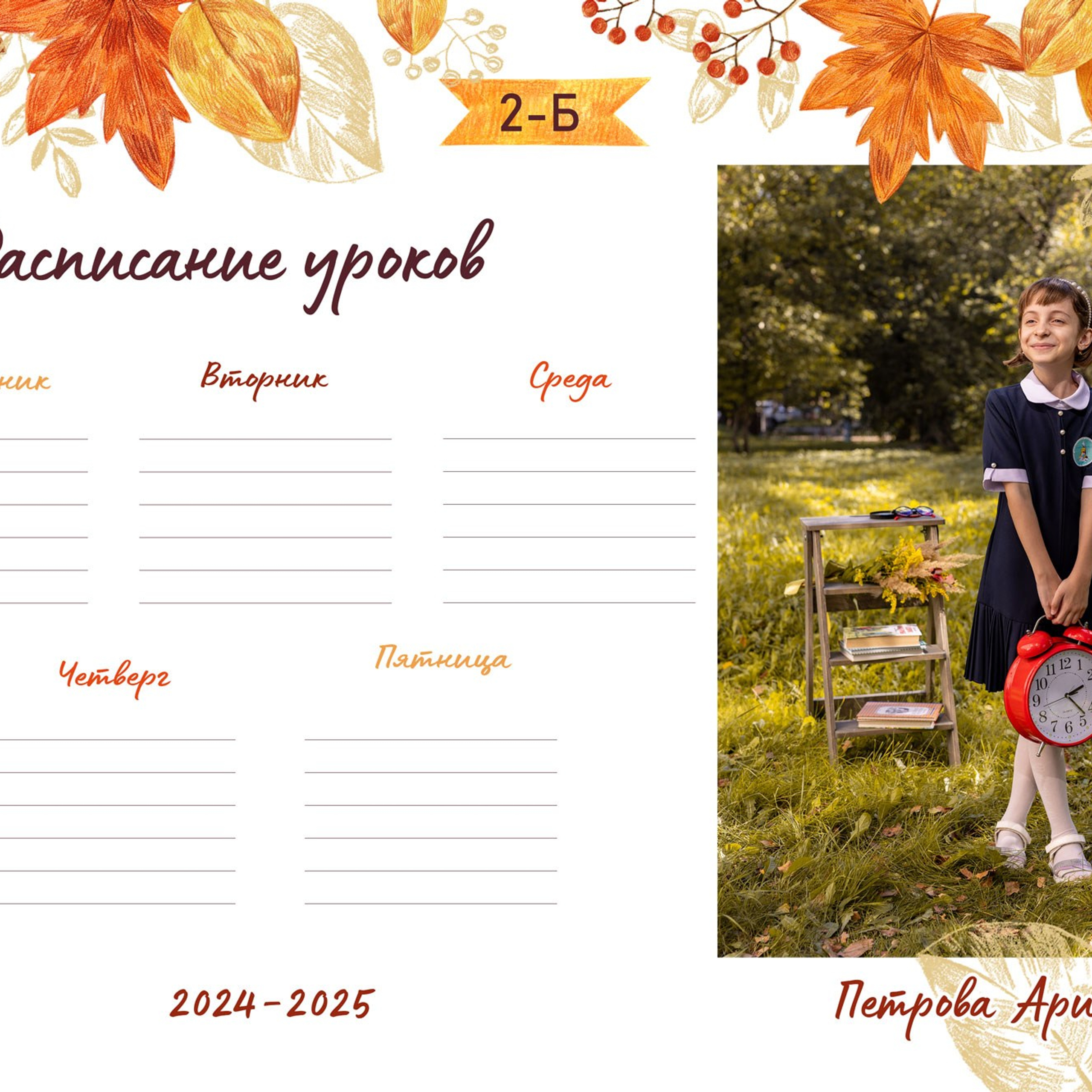 Расписание