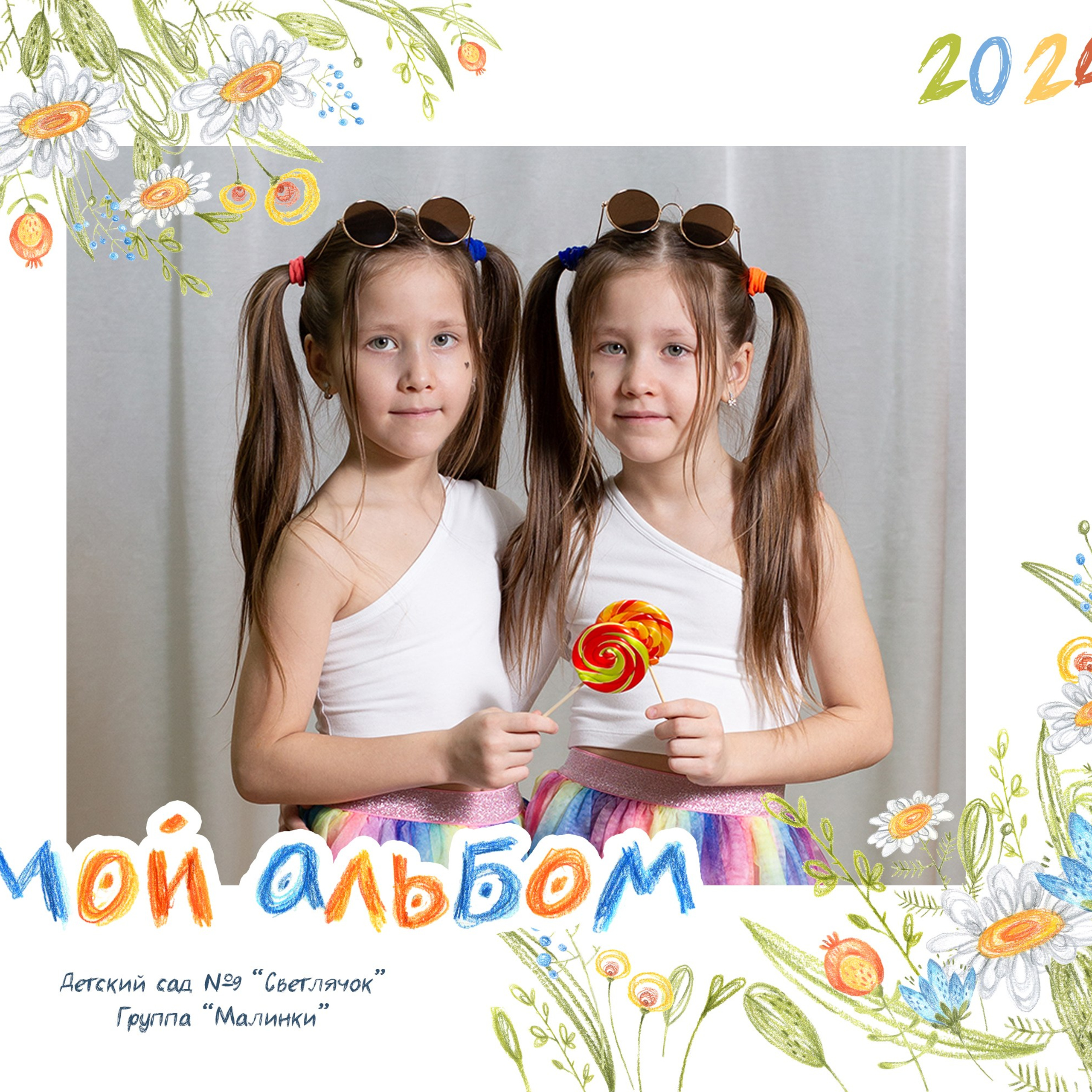 Альбом "Цветы"