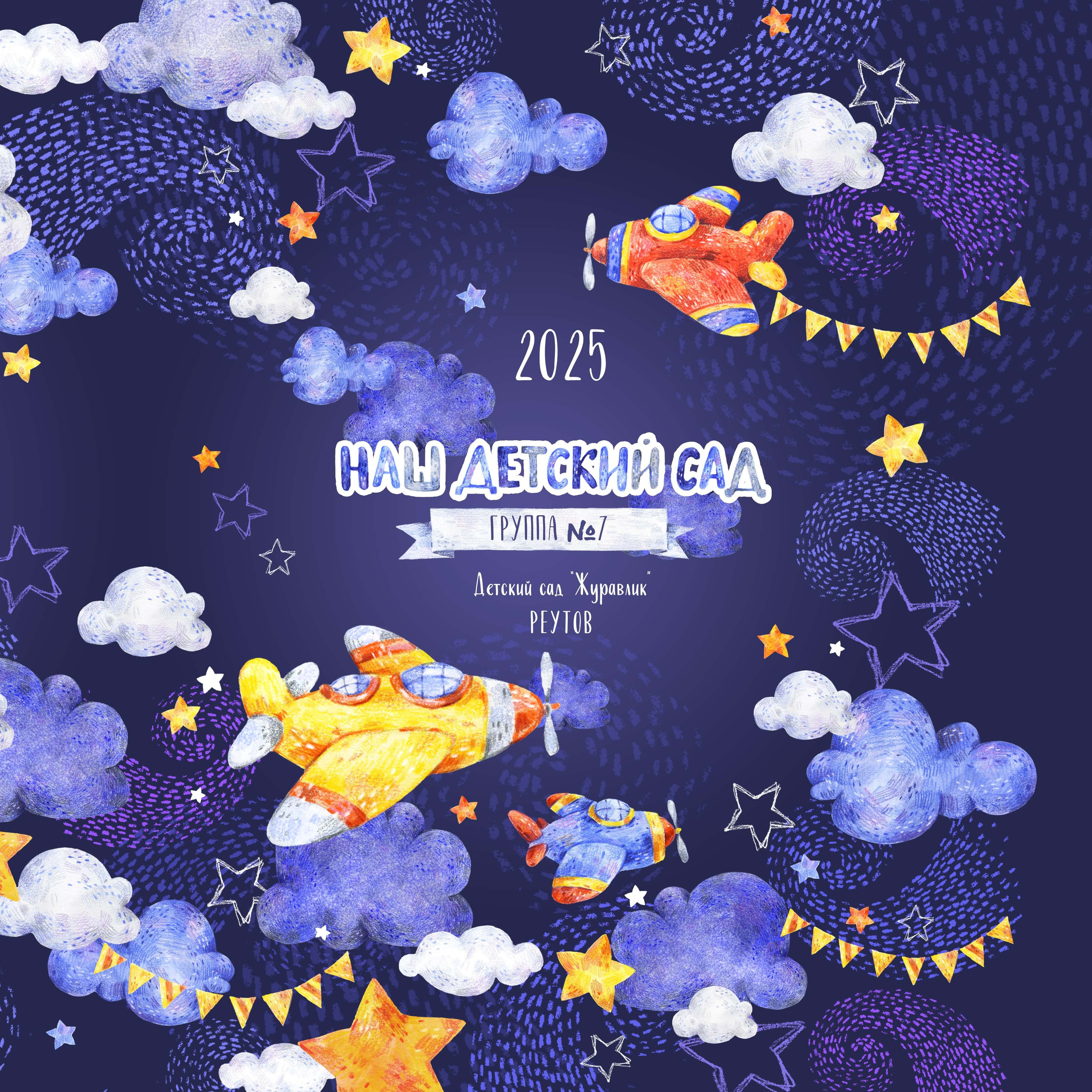 Альбом "В небо"