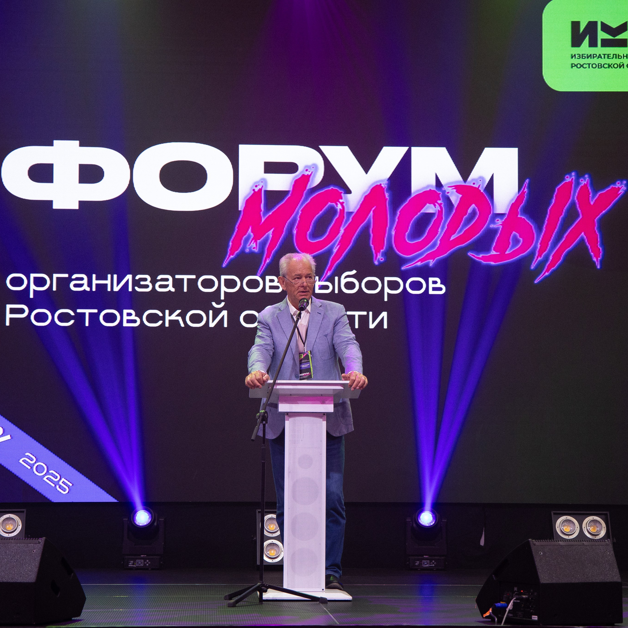 Форум молодых организаторов выборов Ростовской области