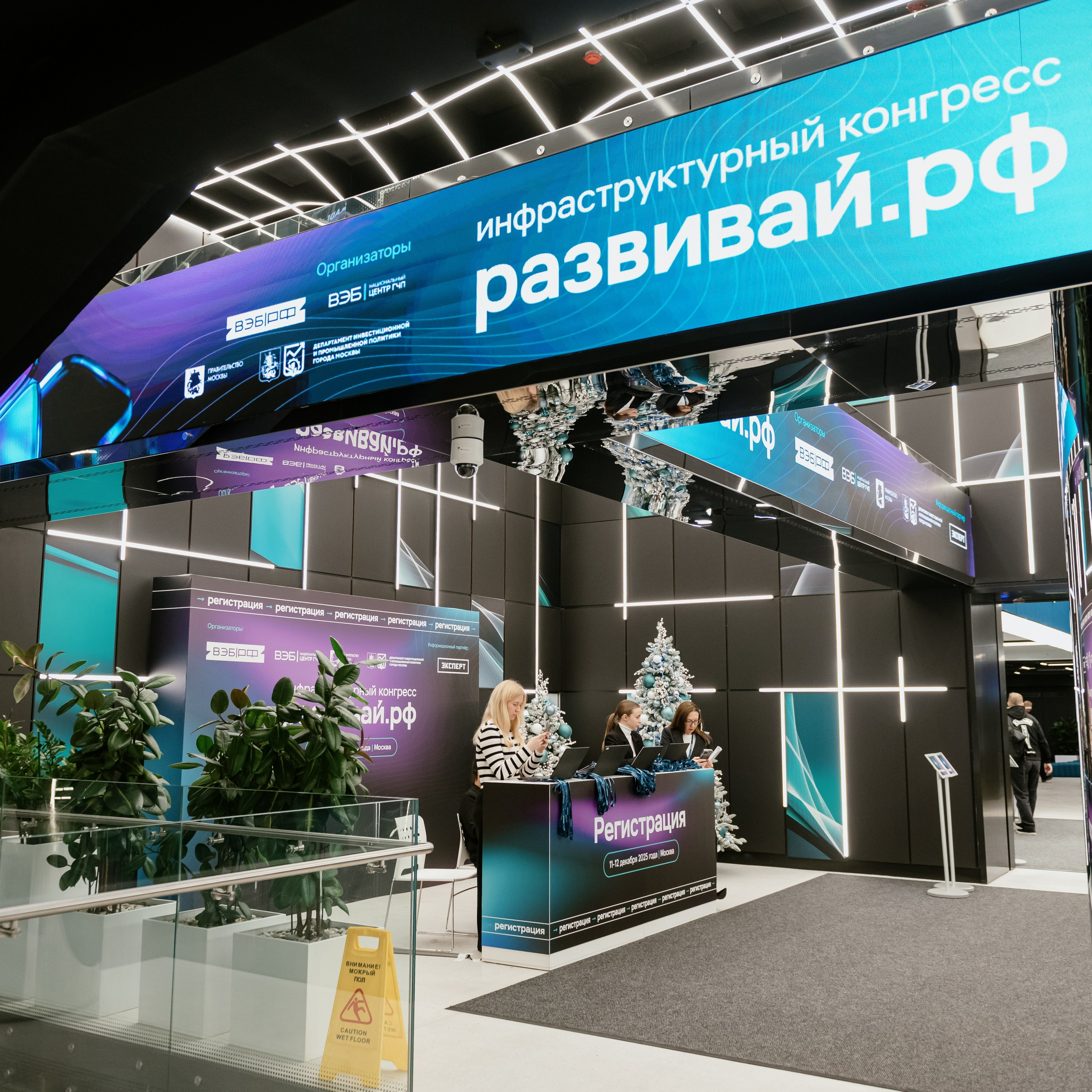 Конгресс ВЭБ.РФ