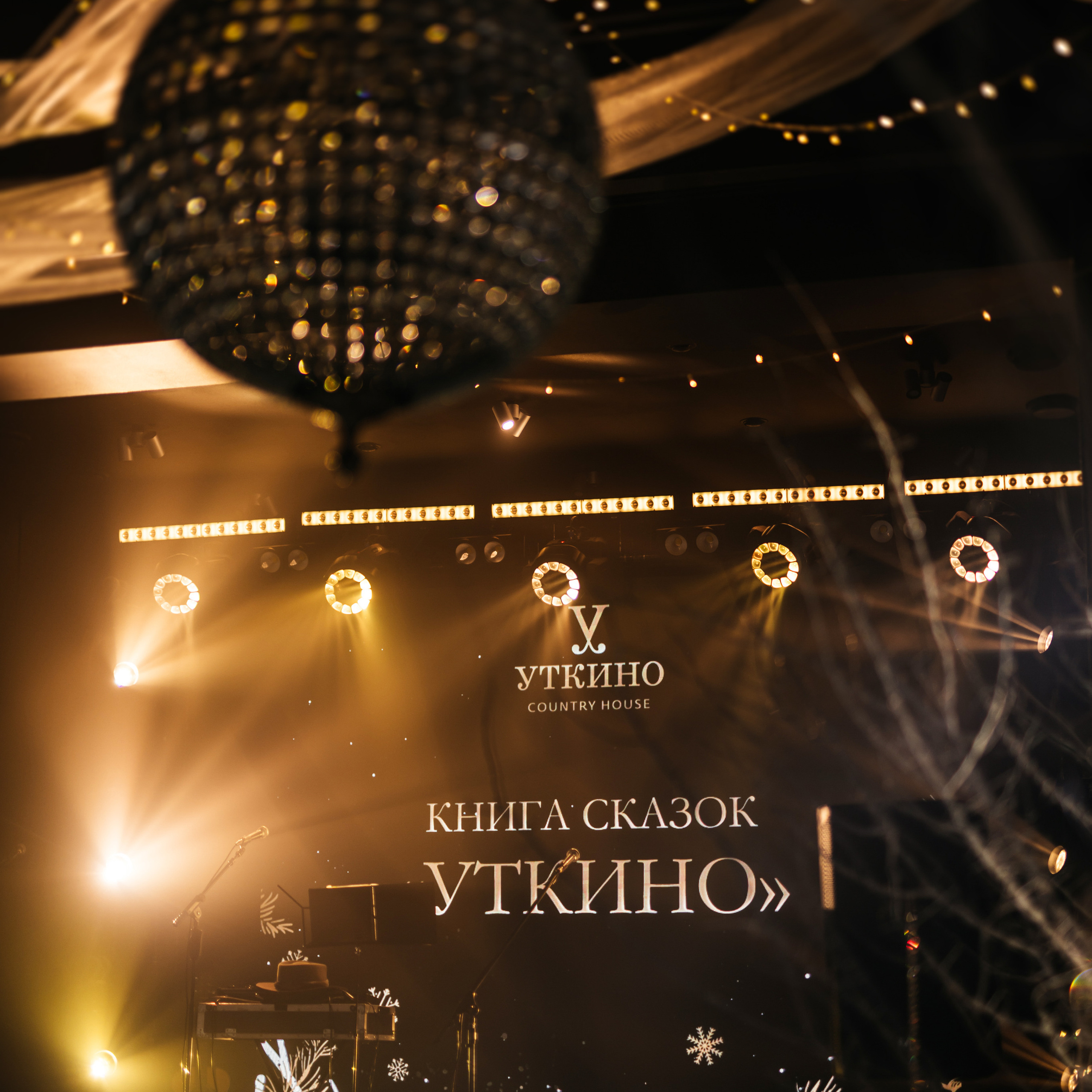 Utkino New Year X Prime Event